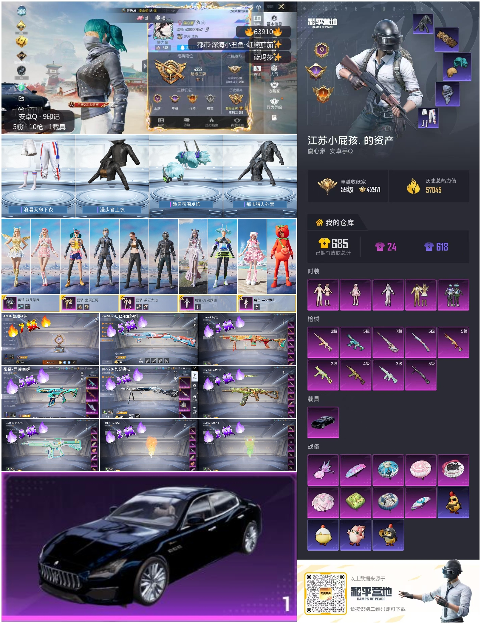 HPSJ4117221和平精英账号详情图4