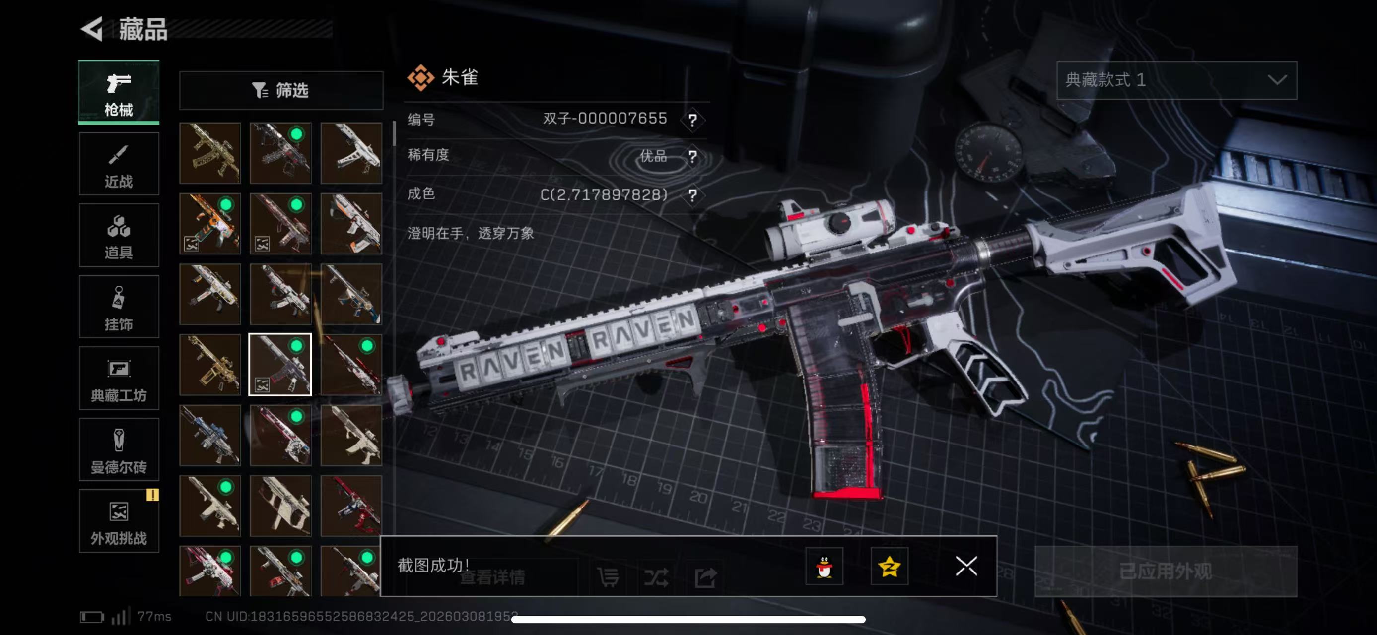 SJZCMW468269三角洲行动账号详情图10