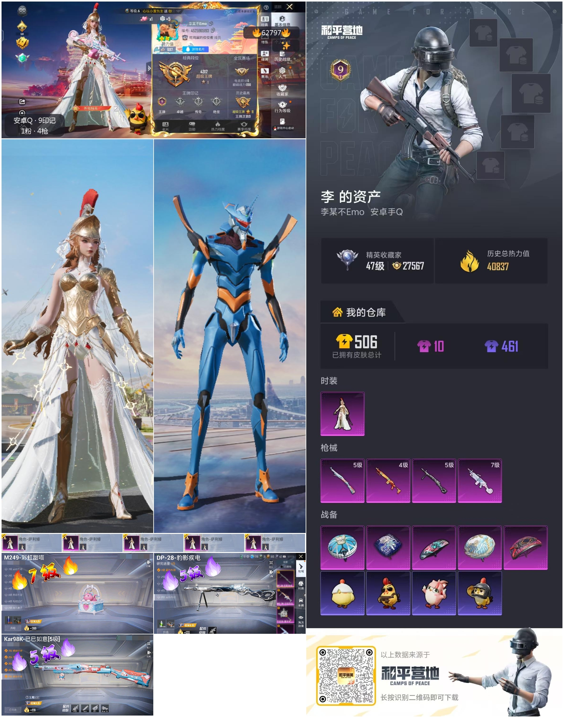 HPSJ4117304和平精英账号详情图4