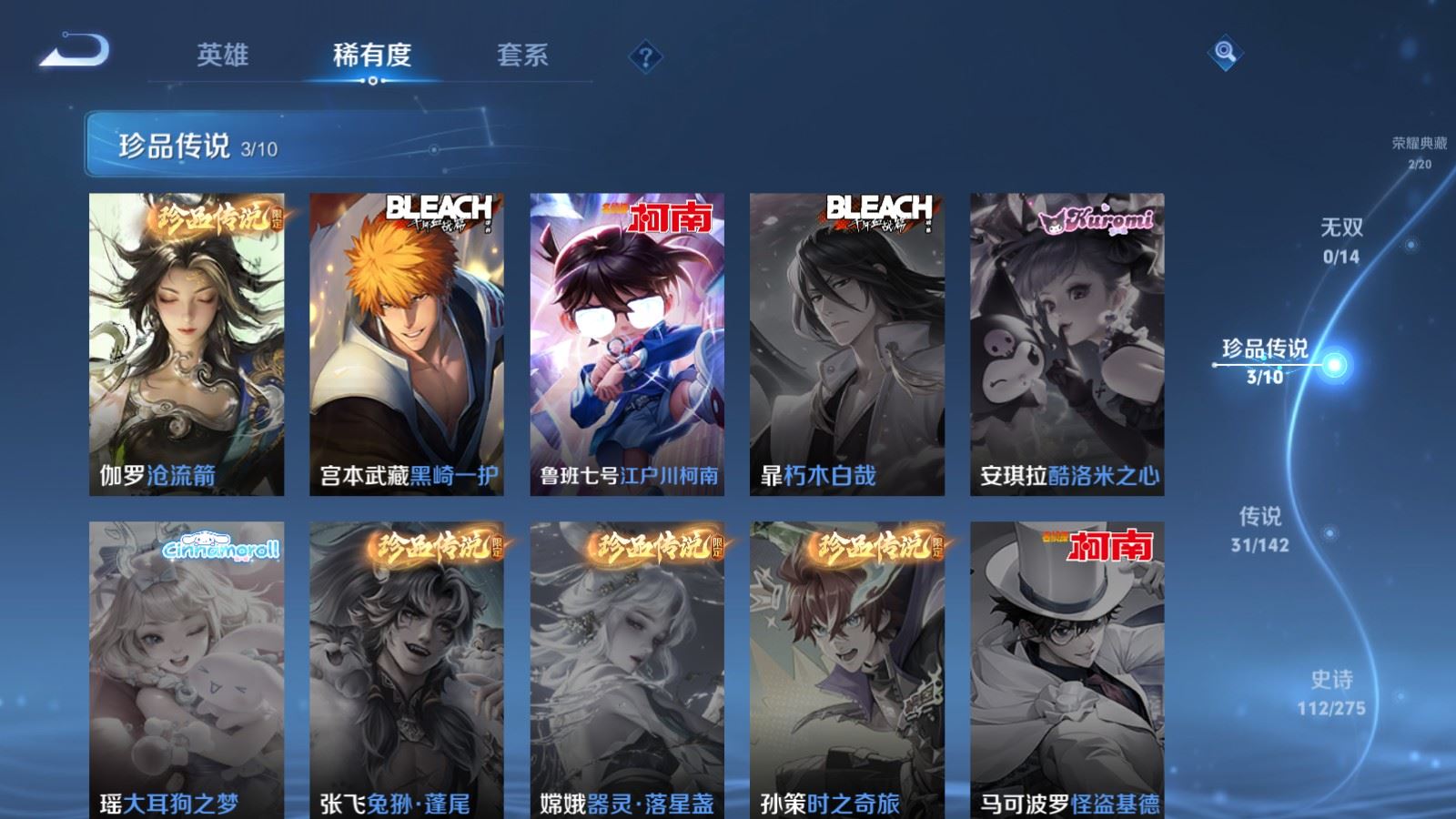 WZLX4224845王者荣耀账号详情图11 WZLX4224845王者荣耀账号详情图11