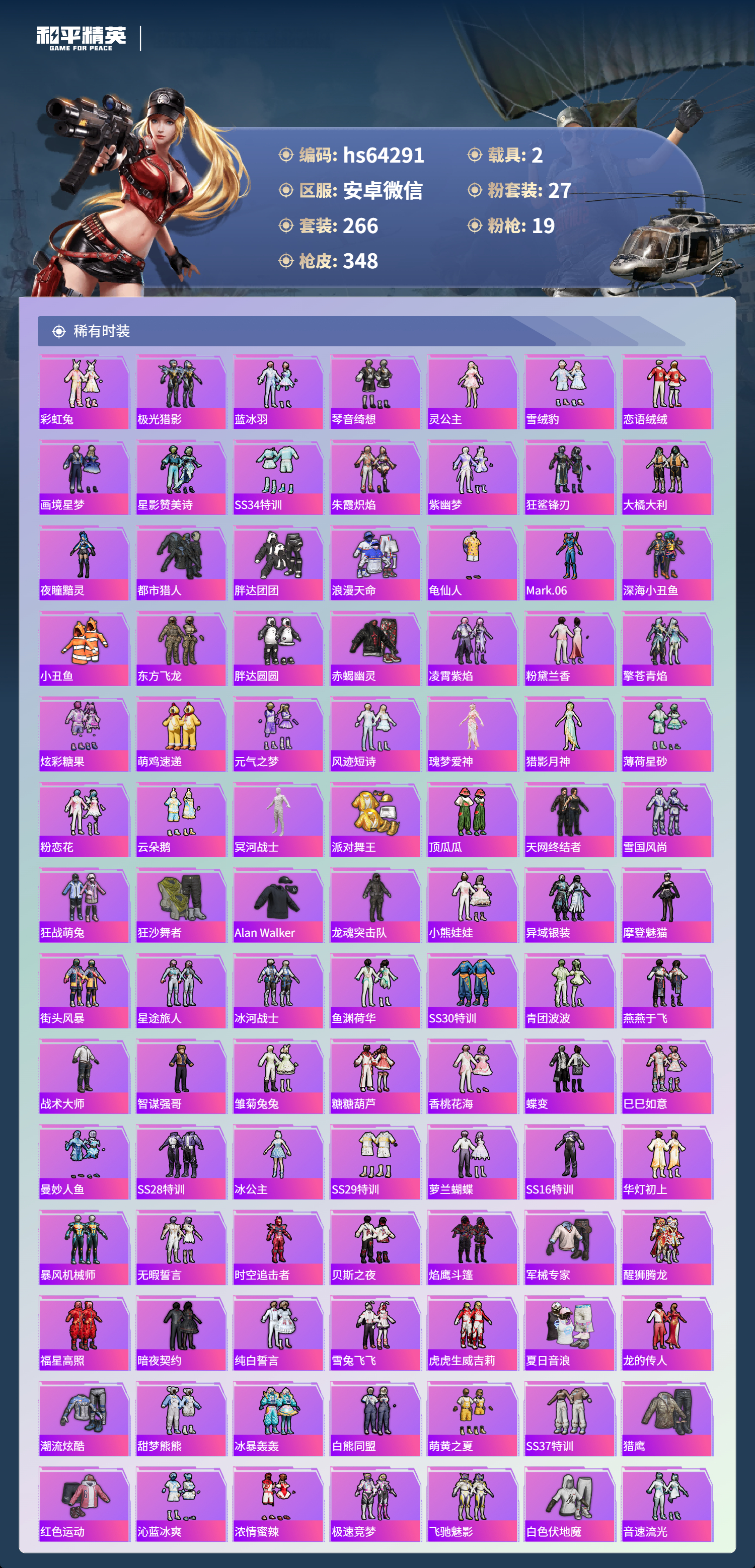 HPSJ4121123和平精英账号详情图6