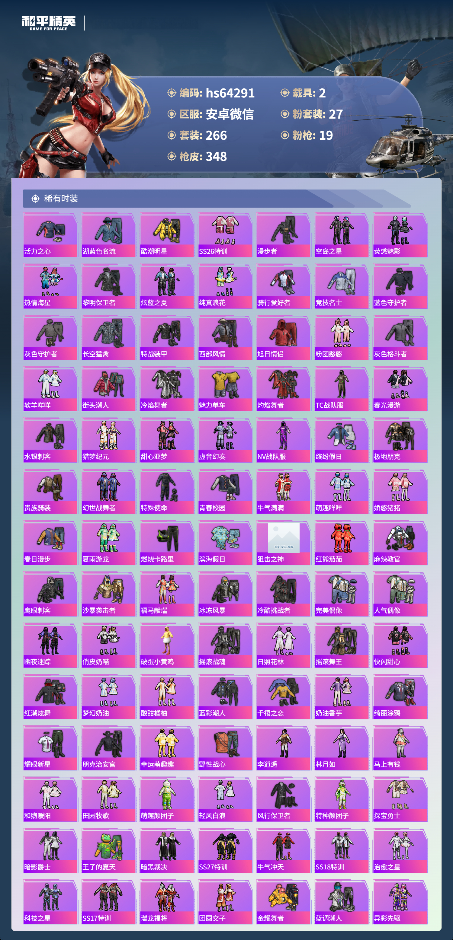 HPSJ4121123和平精英账号详情图7