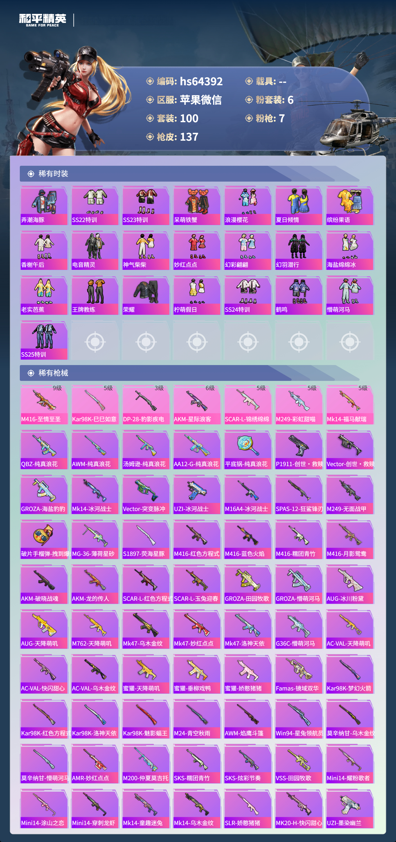 HPCMW4123739和平精英账号详情图6