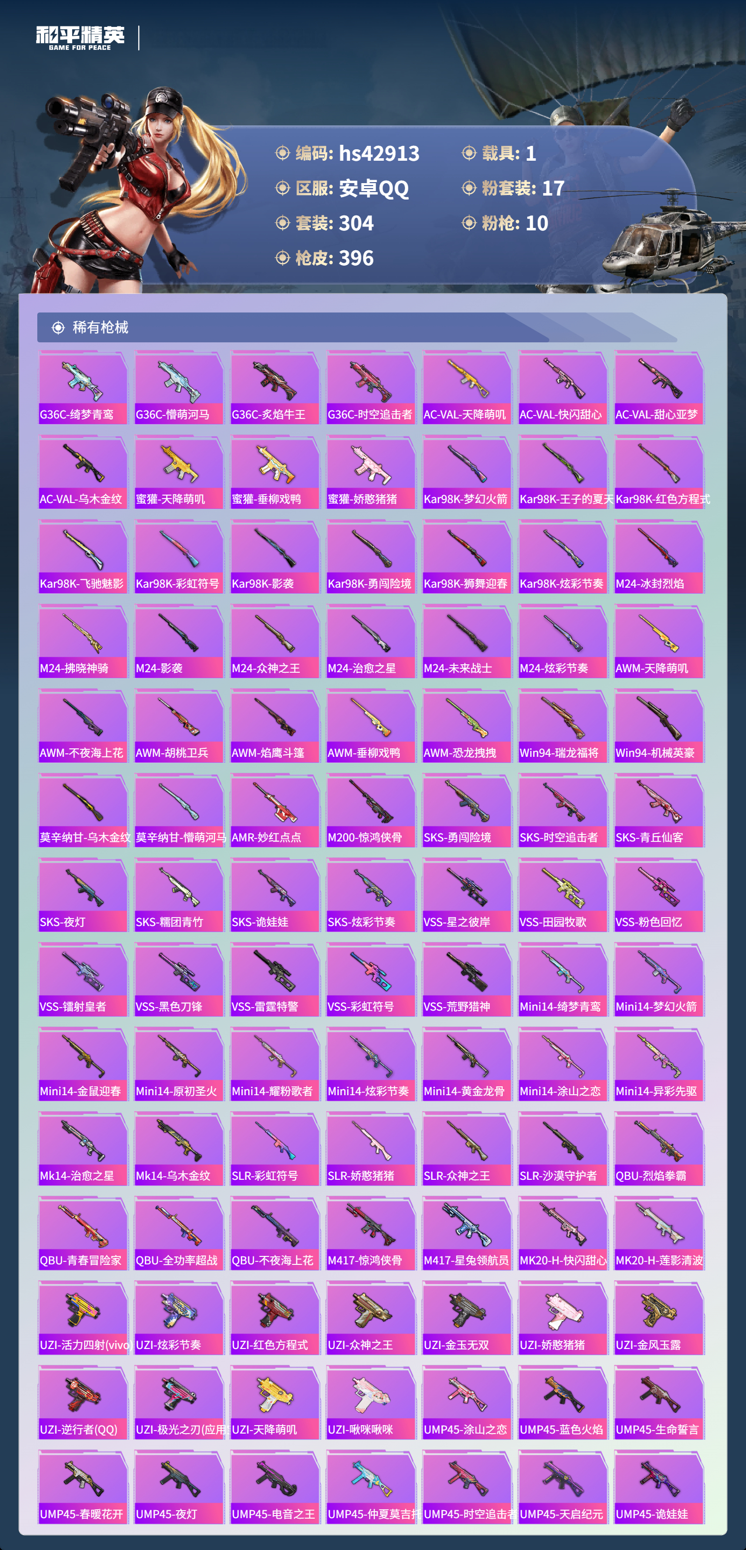 HPSJ4117299和平精英账号详情图10