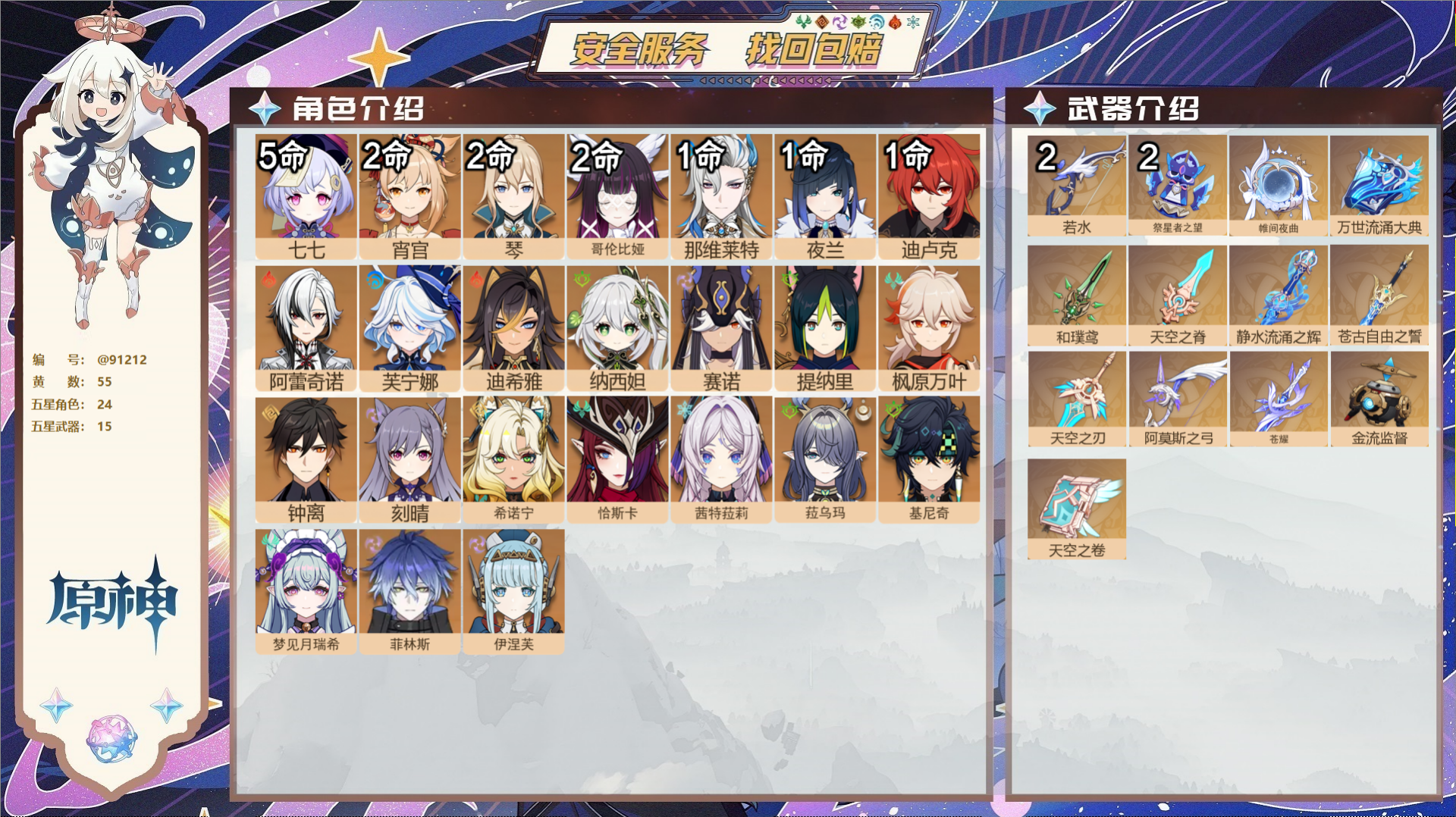 YSMK43246原神账号详情图2