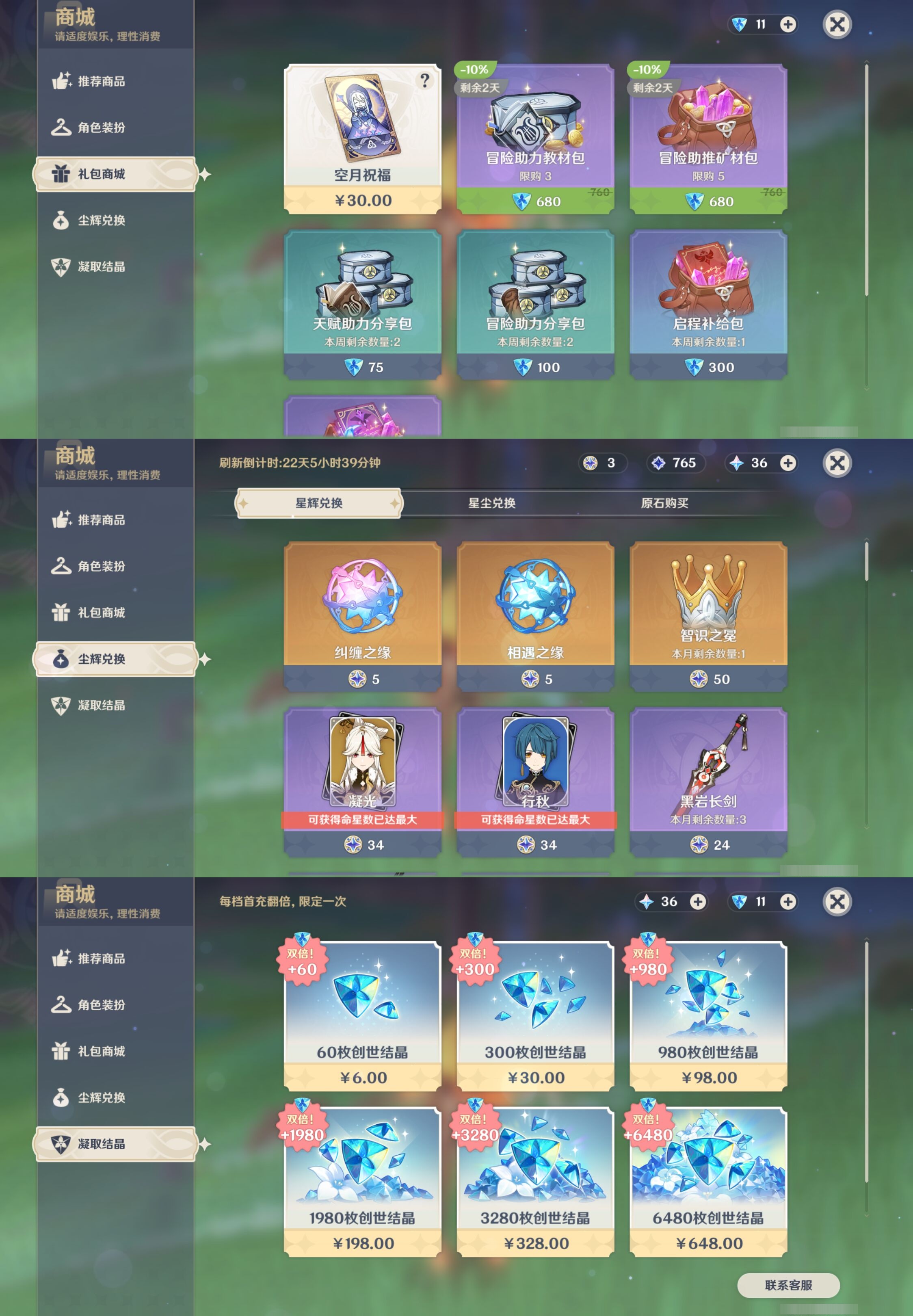 YSMK43241原神账号详情图40