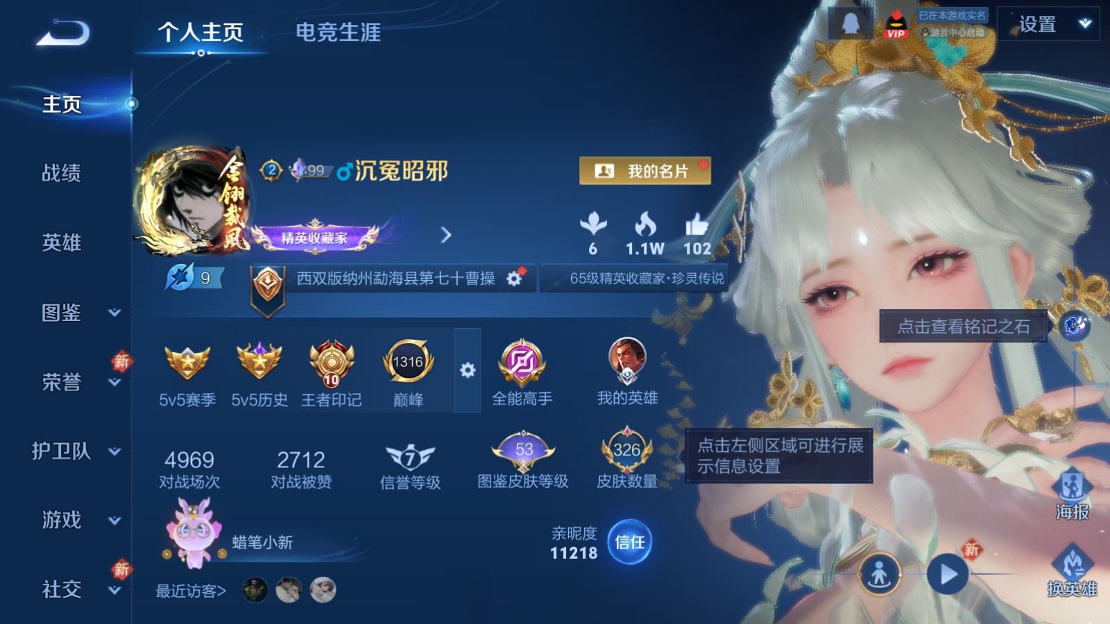 WZCMW4223913王者荣耀账号详情图2 WZCMW4223913王者荣耀账号详情图2