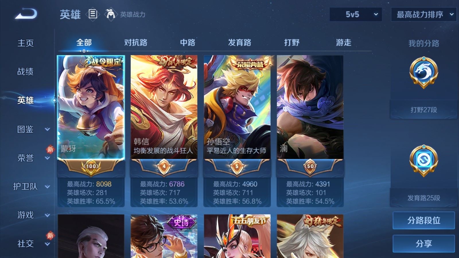 WZLX4224882王者荣耀账号详情图3 WZLX4224882王者荣耀账号详情图3