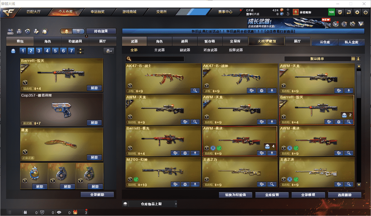 CFCMW459779穿越火线账号详情图5