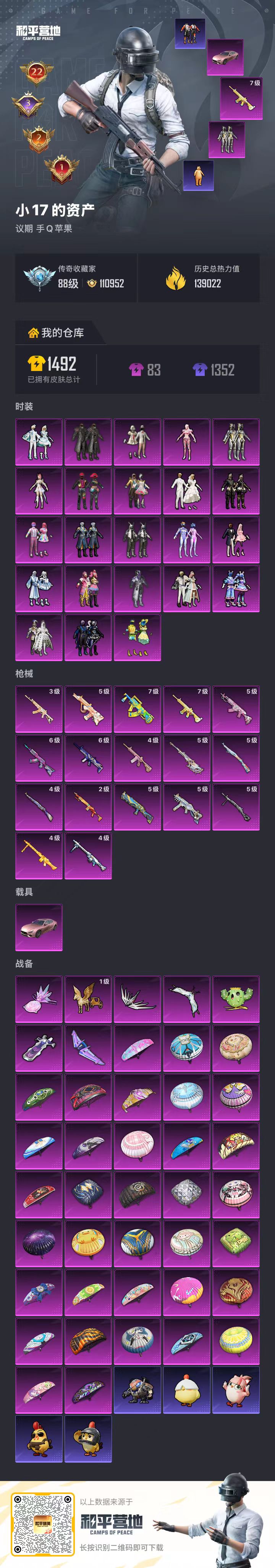 HPSJ4117214和平精英账号详情图2