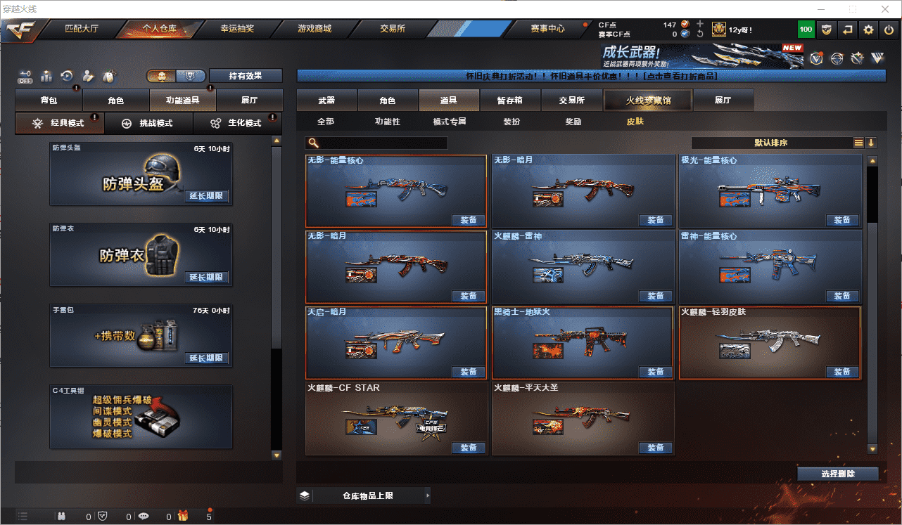 CFCMW459625穿越火线账号详情图33