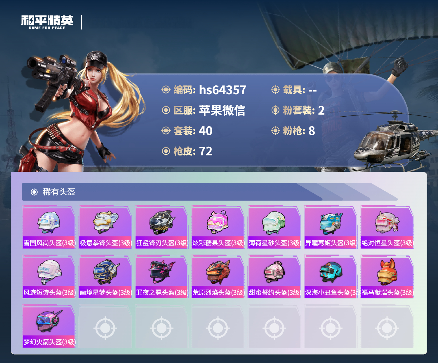 HPSJ4121193和平精英账号详情图6