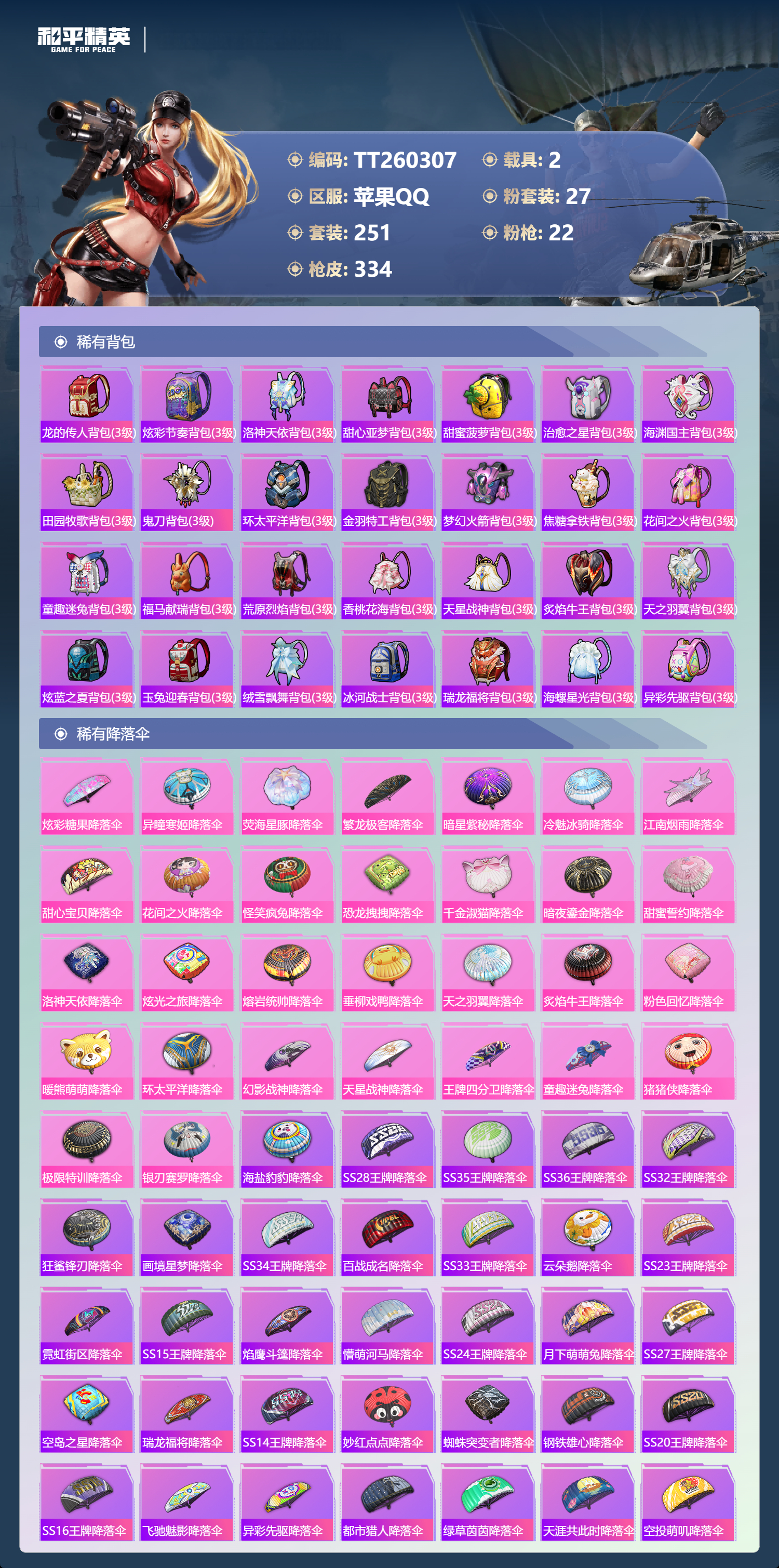 HPLX4124260和平精英账号详情图9