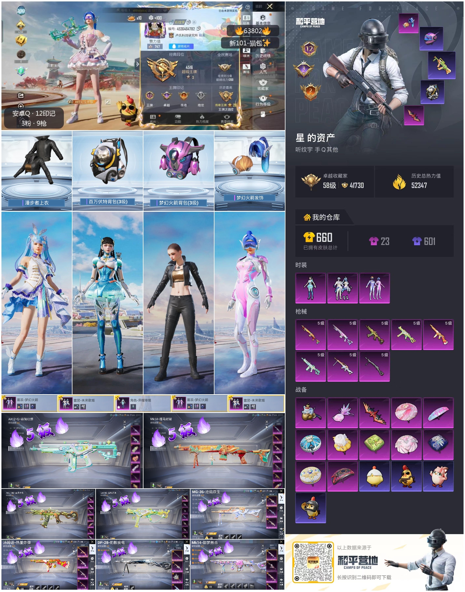 HPCMW4119003和平精英账号详情图4