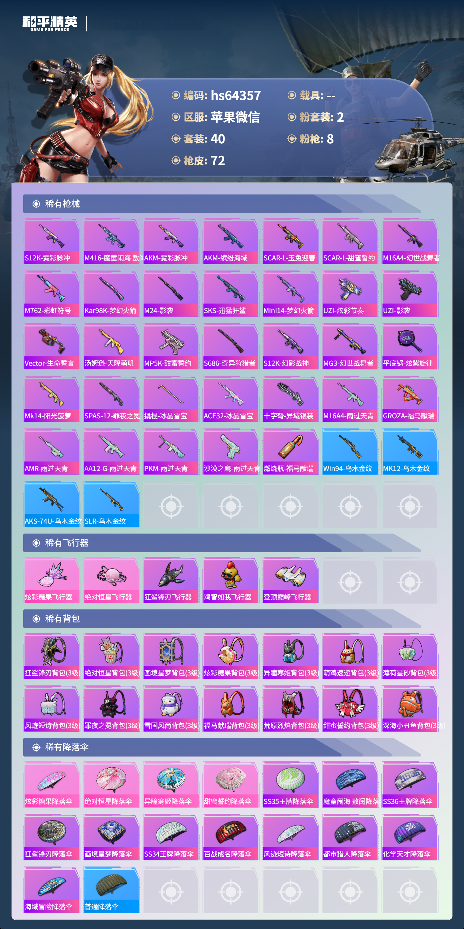 HPSJ4121193和平精英账号详情图5