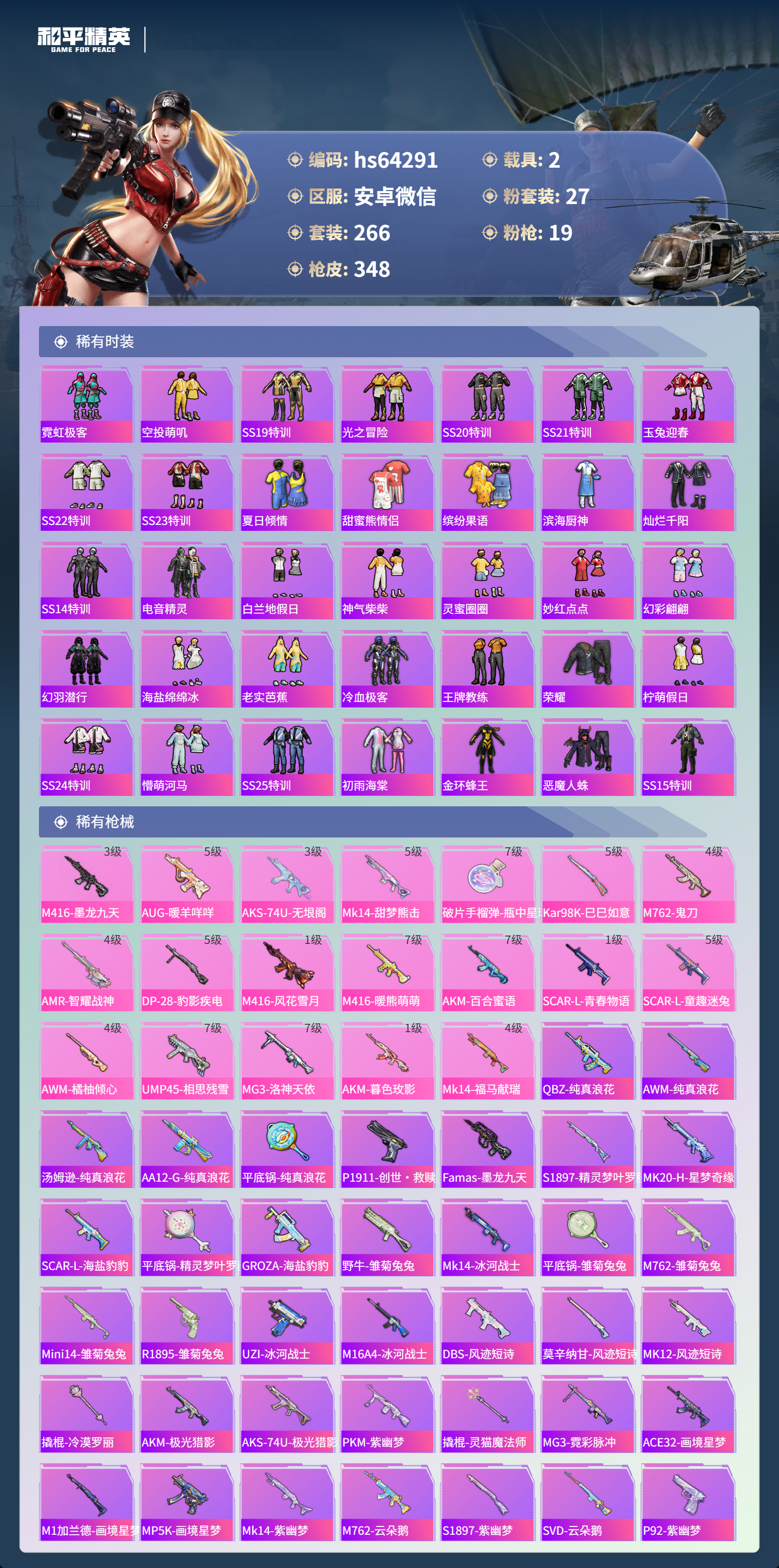 HPSJ4121123和平精英账号详情图8