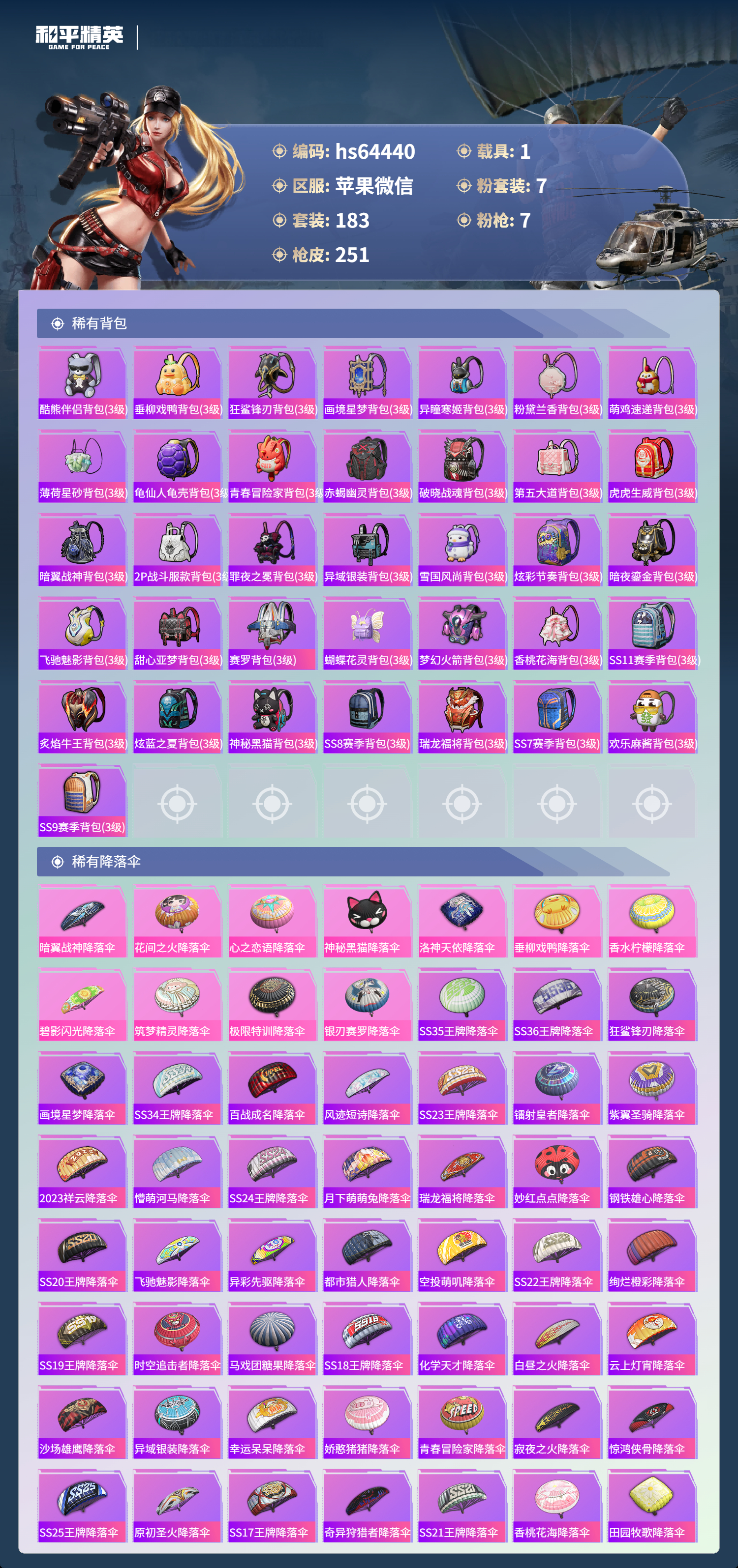 HPSJ4121313和平精英账号详情图10