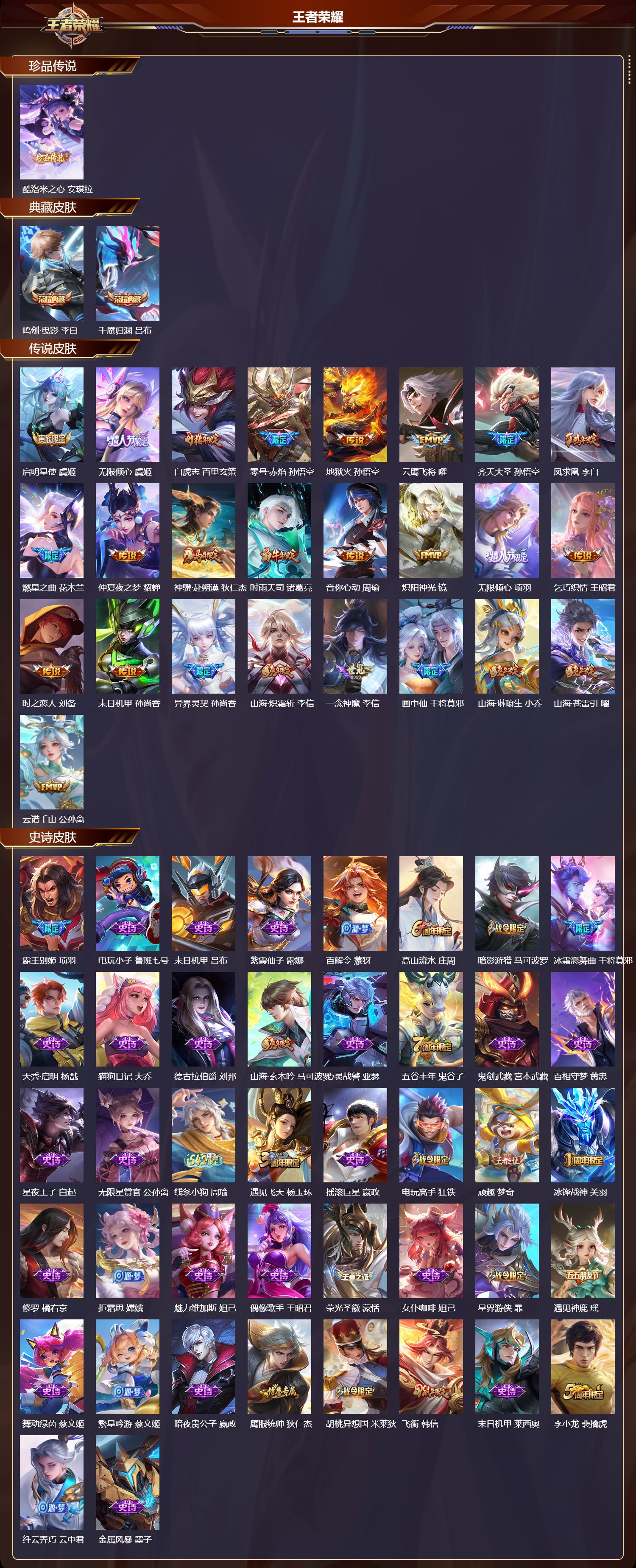 WZCMW4223438王者荣耀账号详情图6 WZCMW4223438王者荣耀账号详情图6