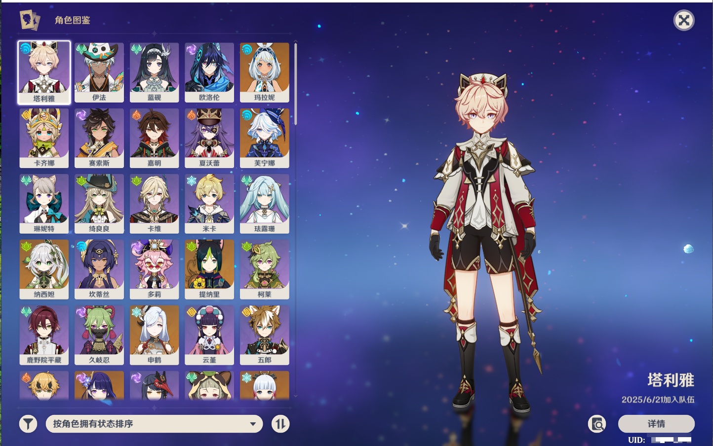 YSMK43245原神账号详情图23