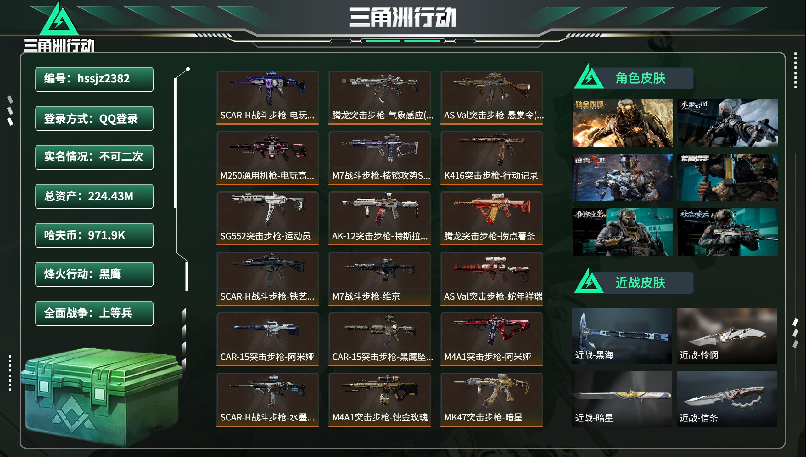 三角洲行动账号QQhssjz2382 总资产224.43M，哈夫币 971.9K，战场等级:30 上等兵，行动等级:6