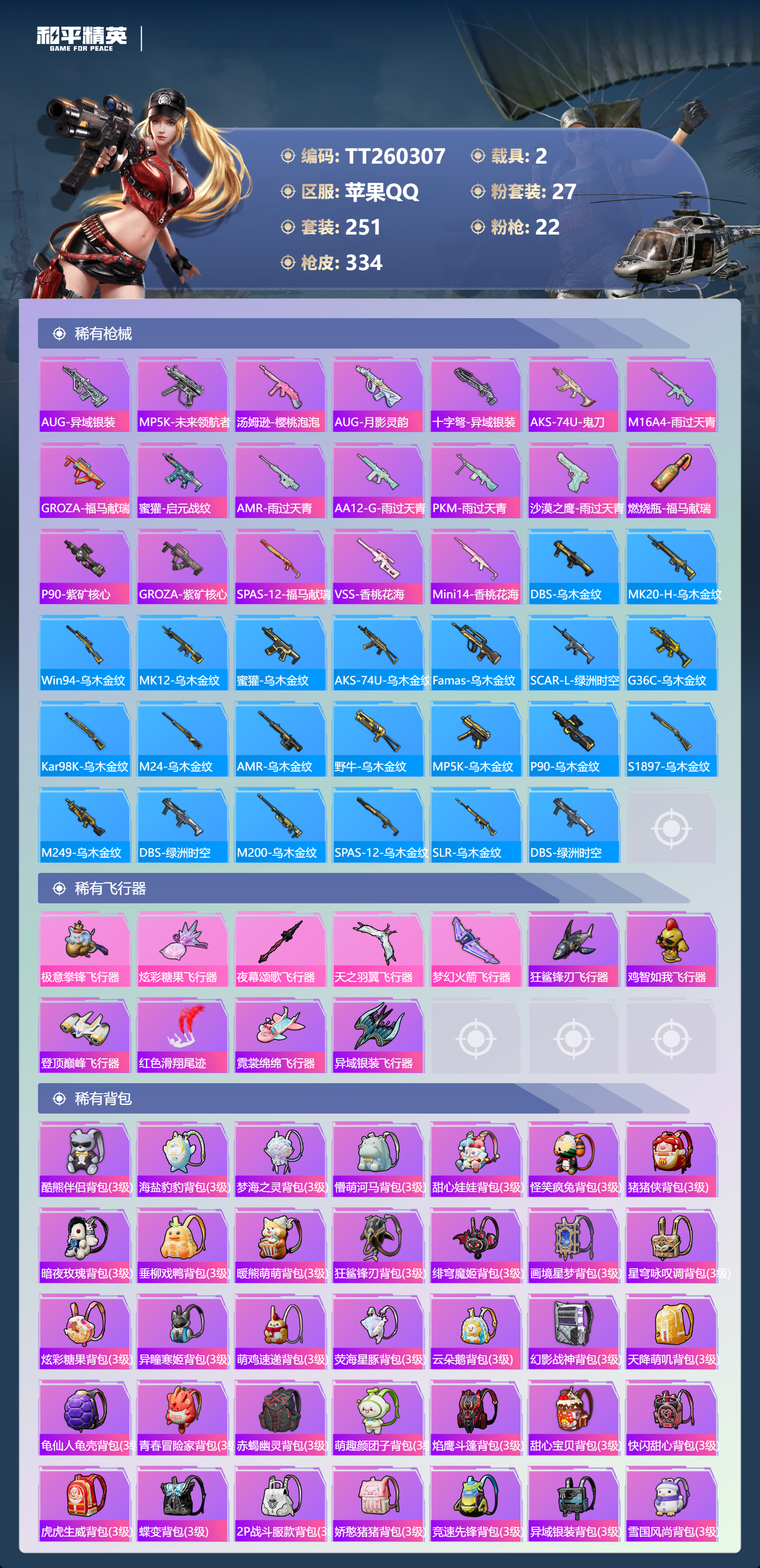 HPLX4124260和平精英账号详情图8