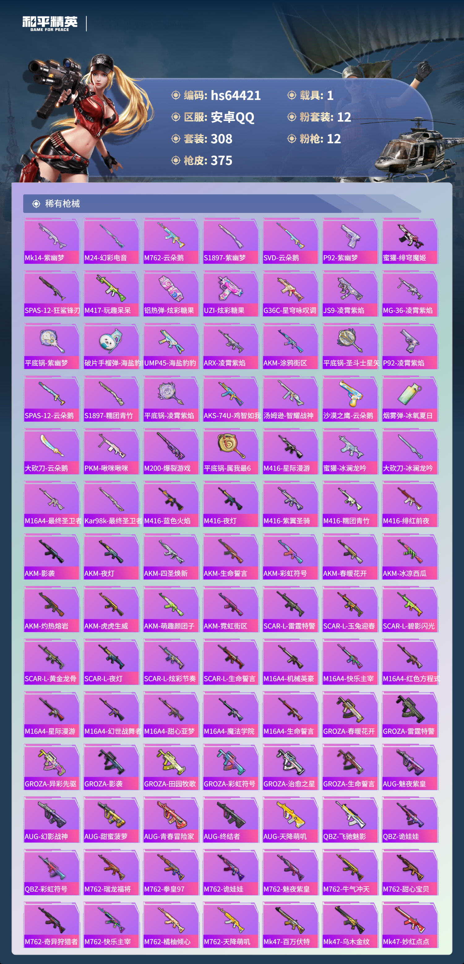 HPSJ4121272和平精英账号详情图9