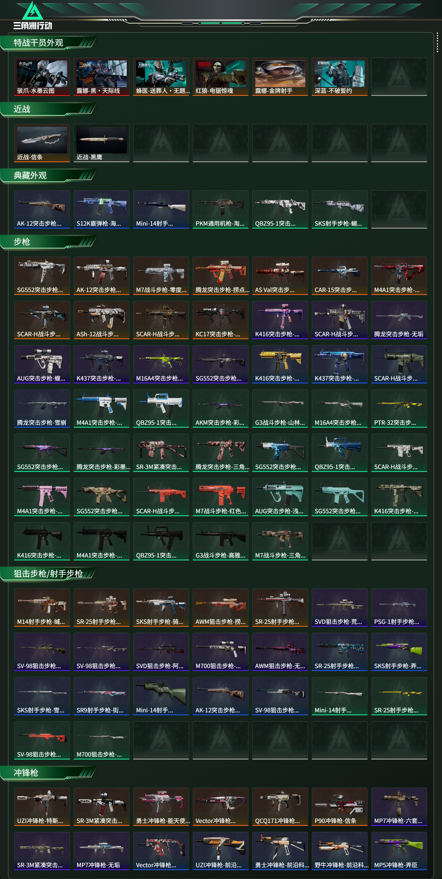 SJZCMW468364三角洲行动账号详情图10