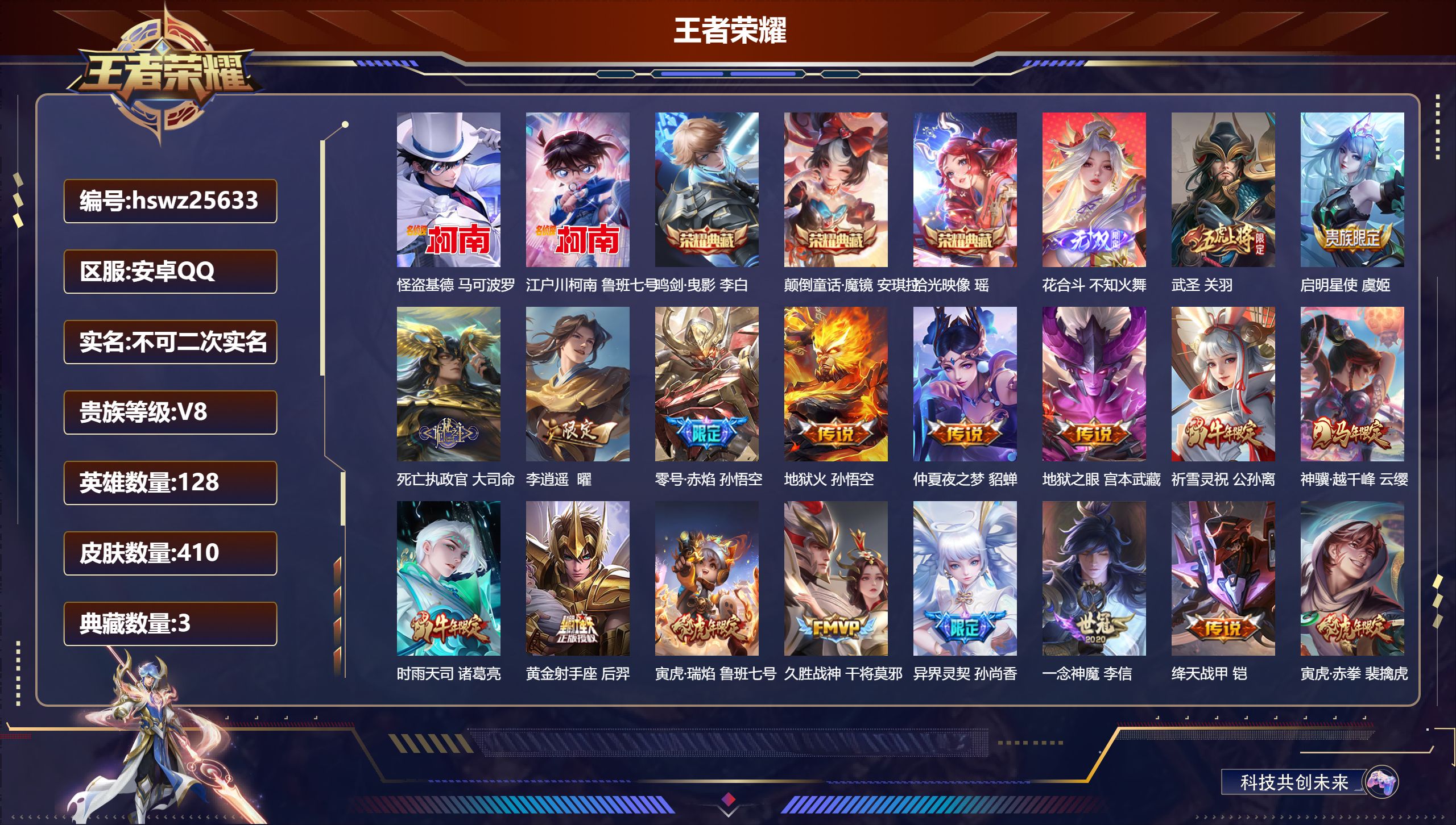 王者荣耀账号安卓QQ128英雄-410皮肤-安卓QQ/非凡王者/410皮肤/128英雄/3典藏/0珍品无双/1无双/2珍