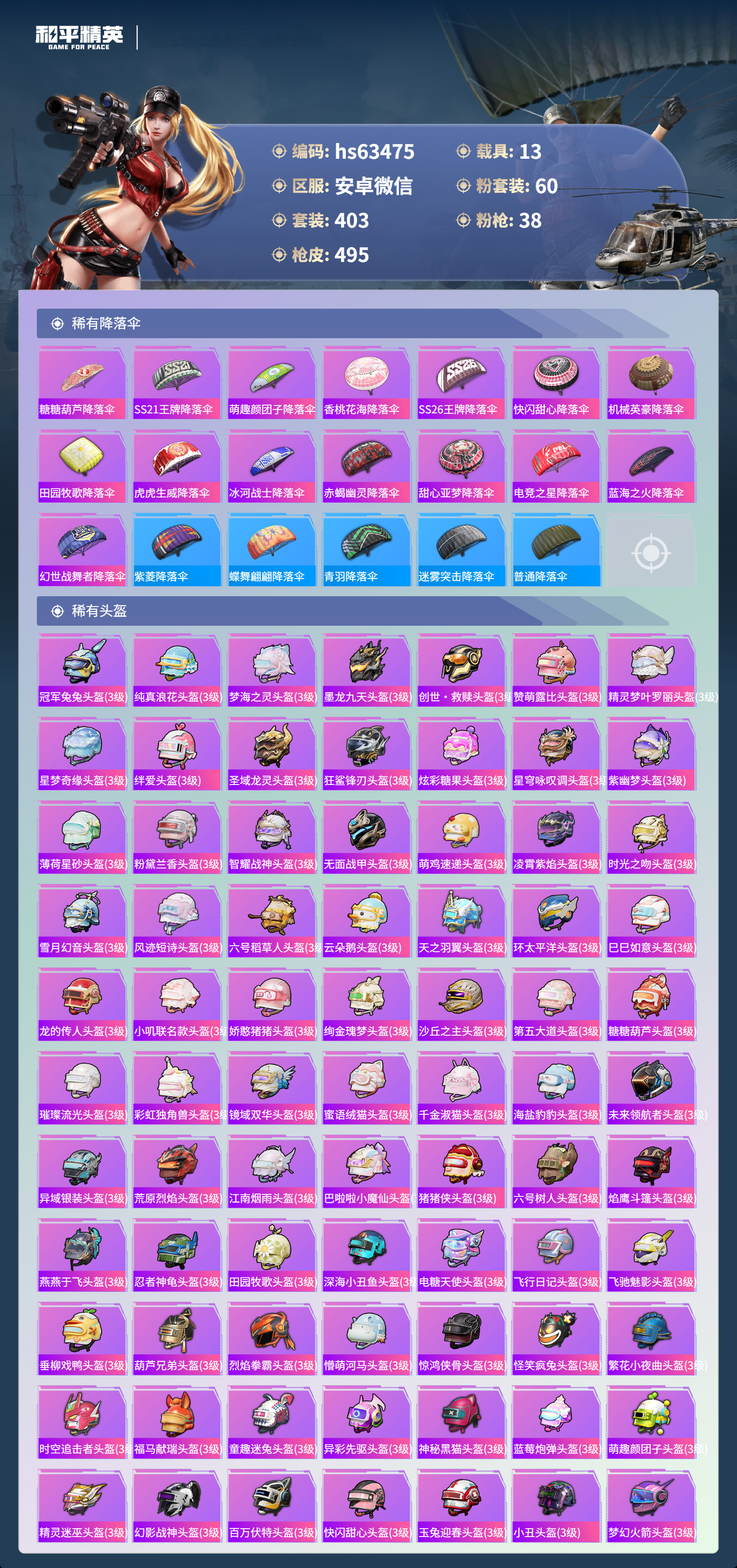 HPSJ4117311和平精英账号详情图17