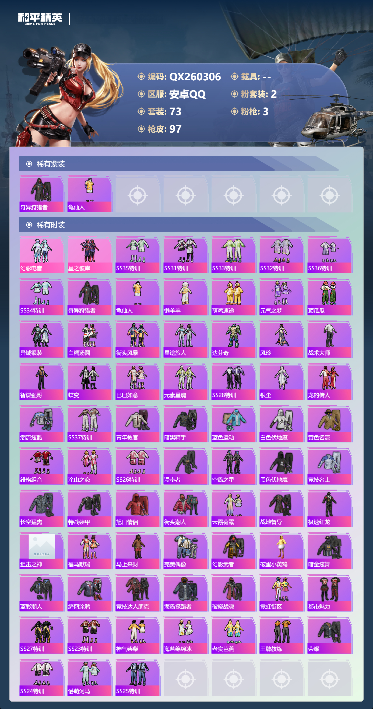 HPCMW4124416和平精英账号详情图2