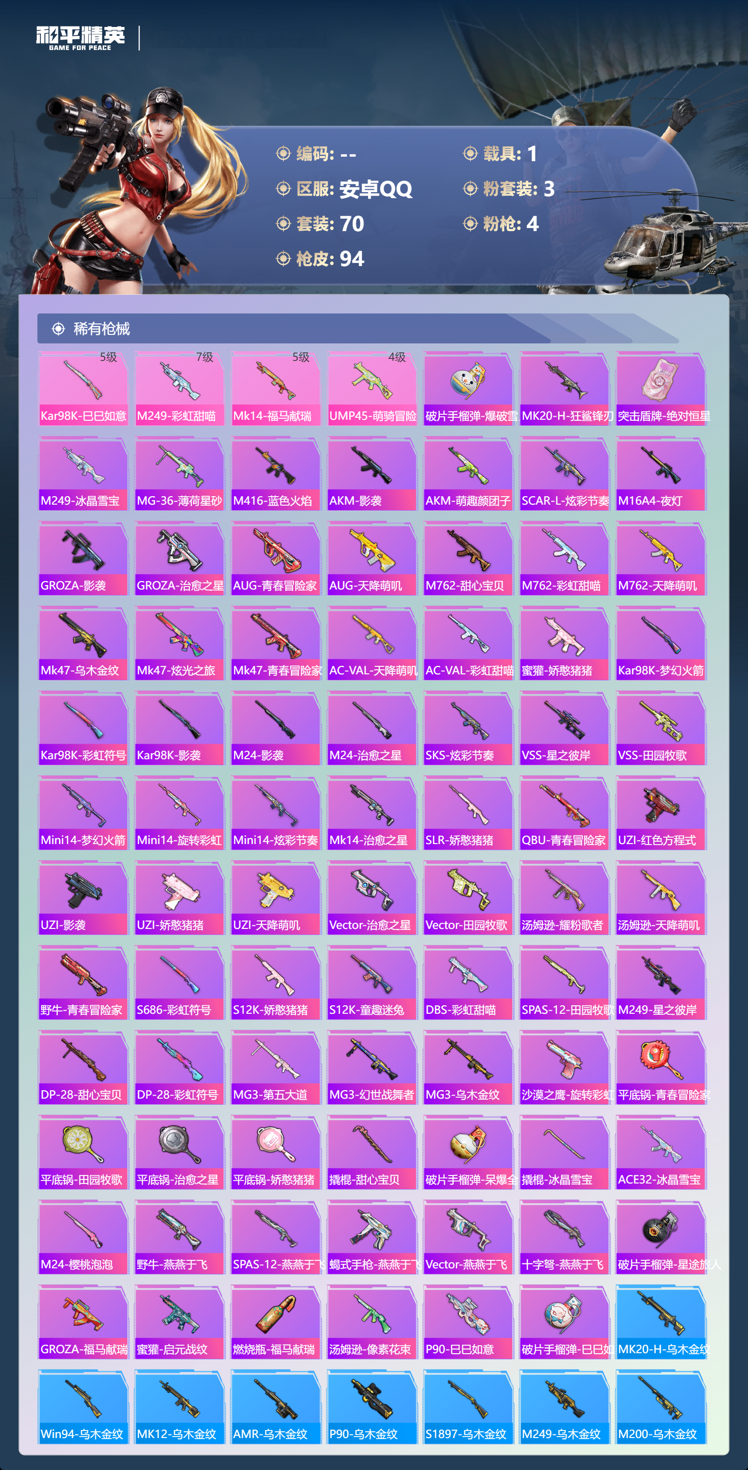 HPLX4124254和平精英账号详情图3 HPLX4124254和平精英账号详情图3