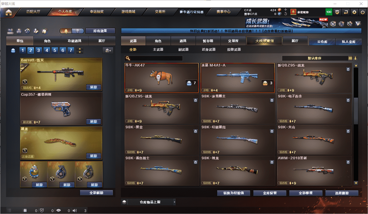 CFCMW459779穿越火线账号详情图13