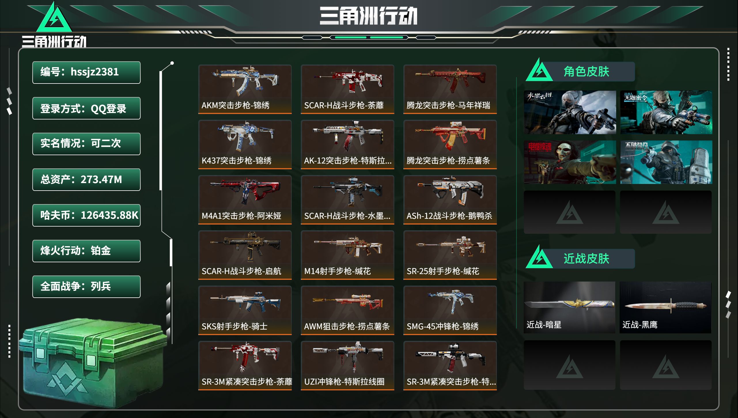 三角洲行动账号QQhssjz2381 总资产273.47M，哈夫币 .88K，战场等级:1 列兵，行动等级:60 铂金