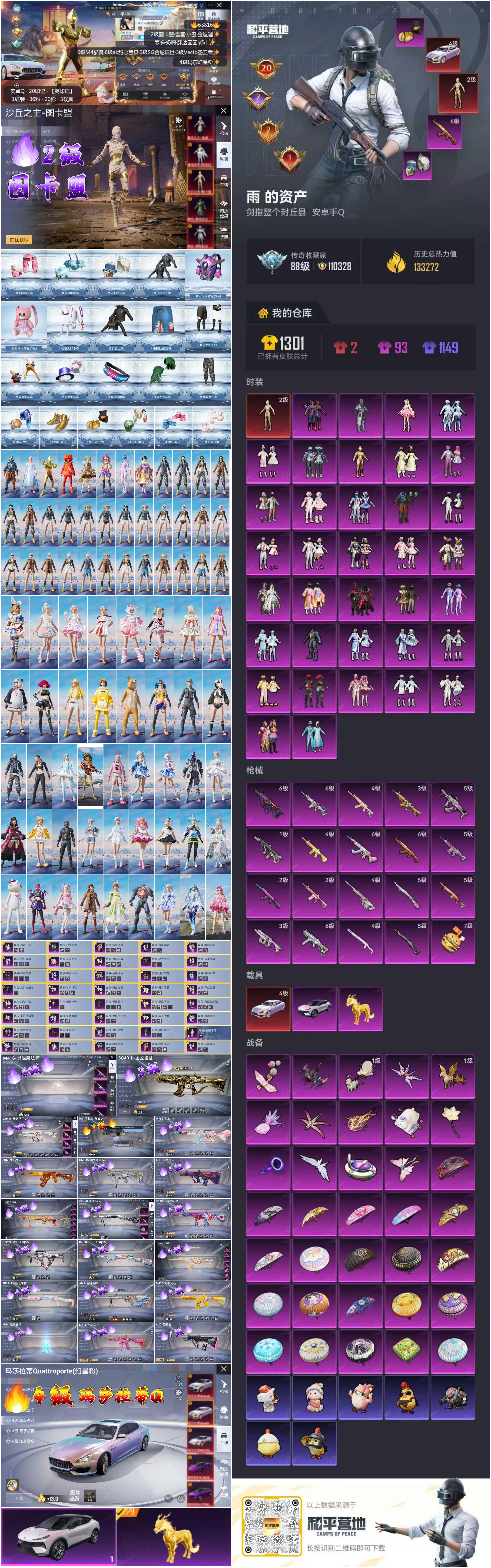 HPSJ4117324和平精英账号详情图4