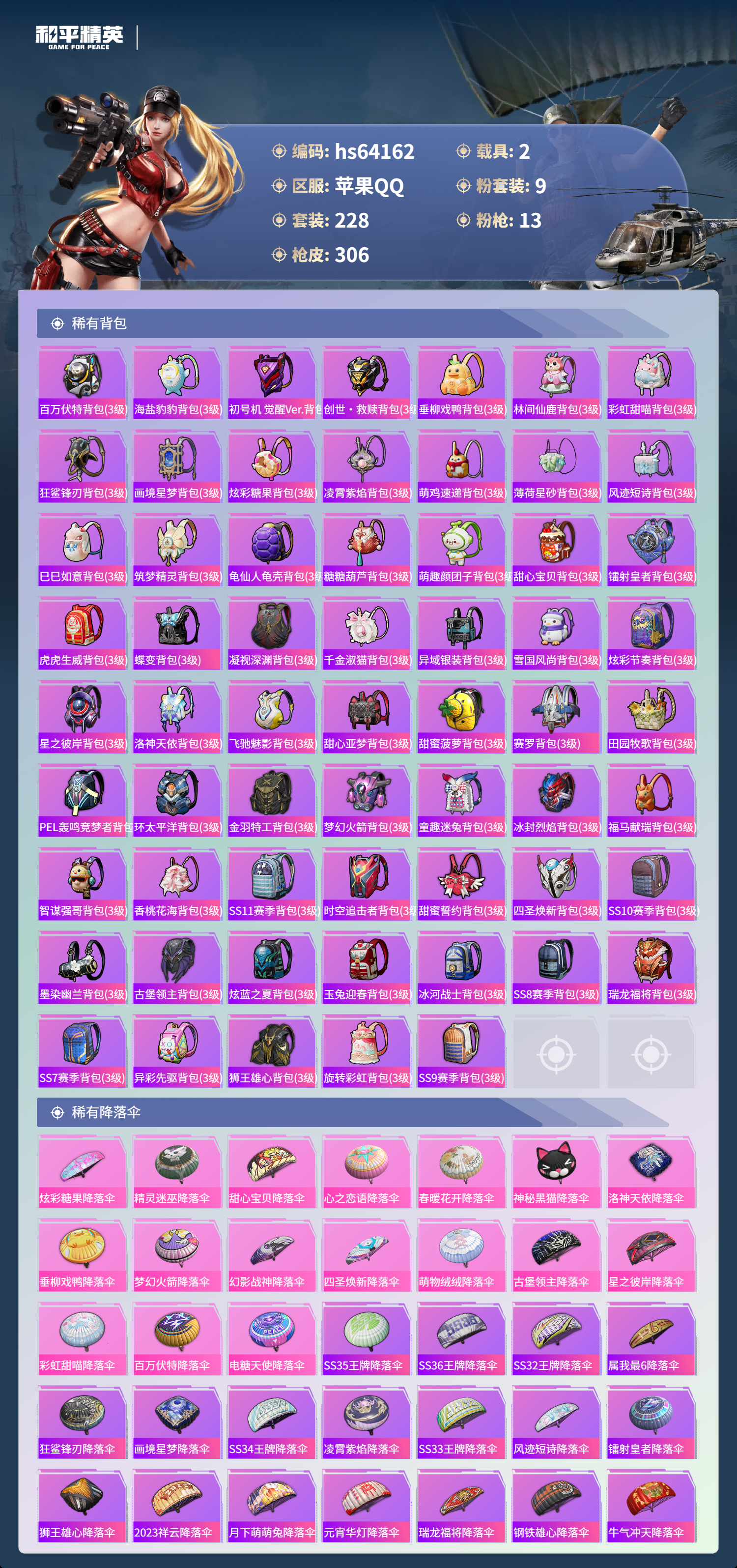 HPCMW4123881和平精英账号详情图11