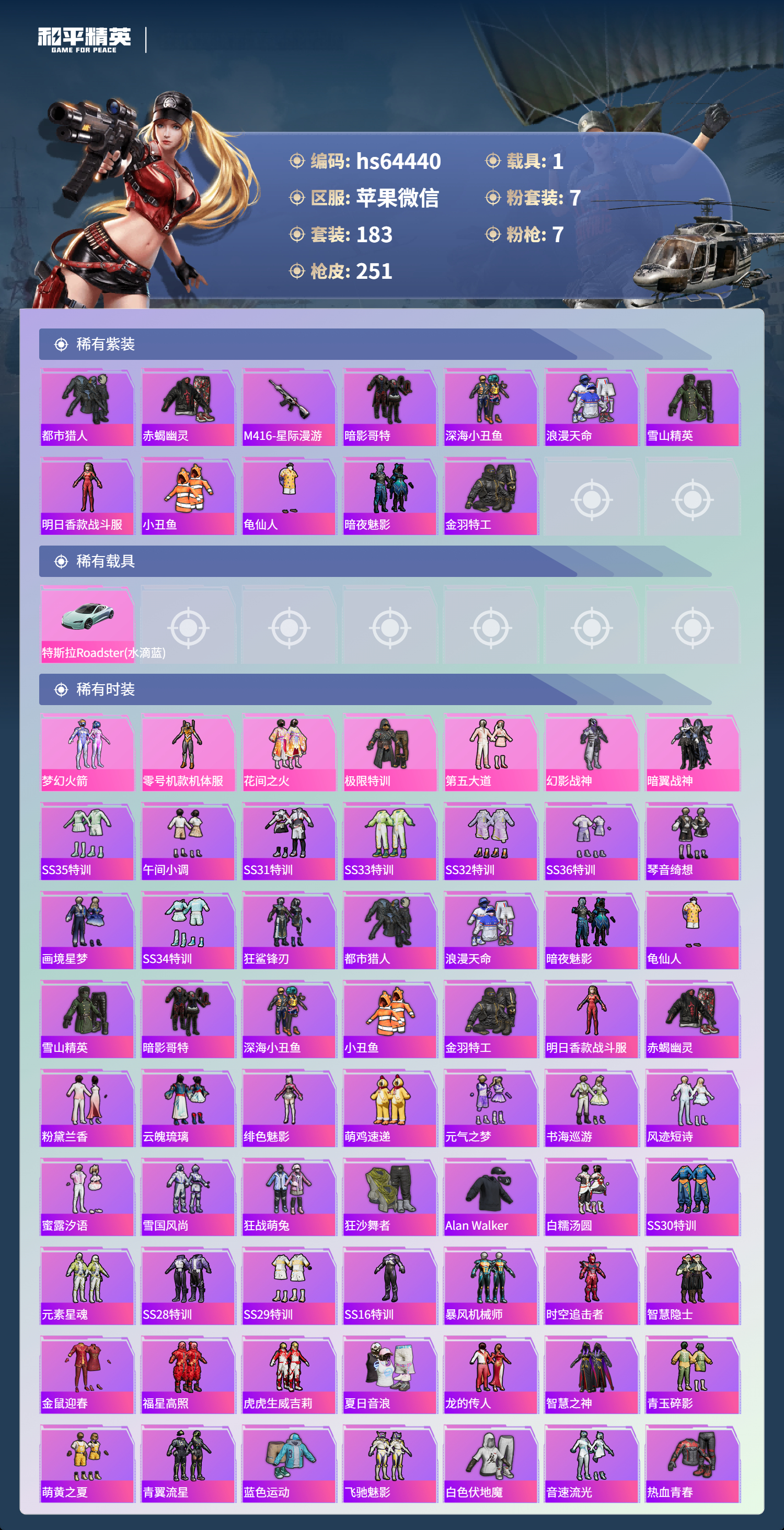 HPSJ4121313和平精英账号详情图5