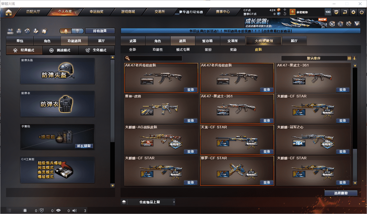 CFCMW459779穿越火线账号详情图39