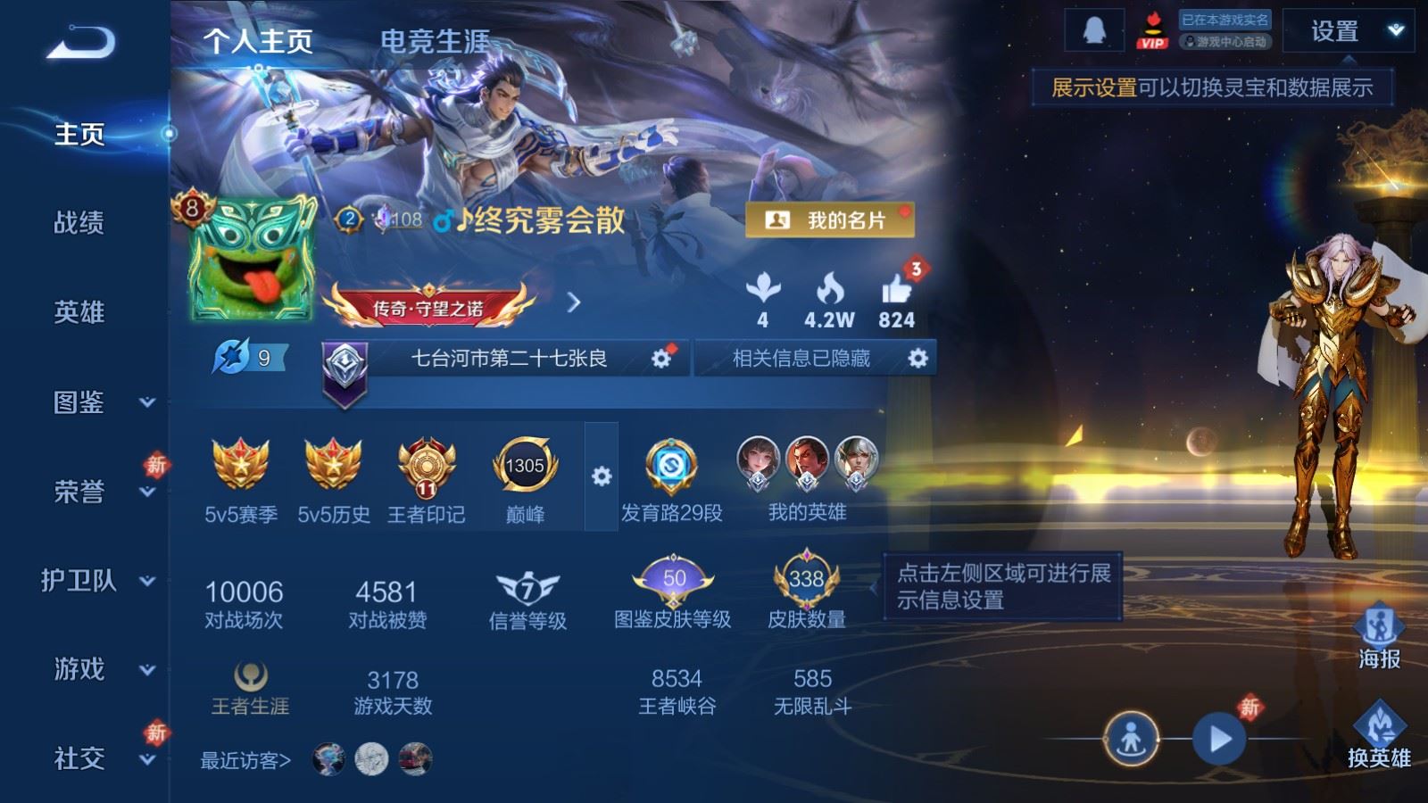 WZCMW4223798王者荣耀账号详情图2