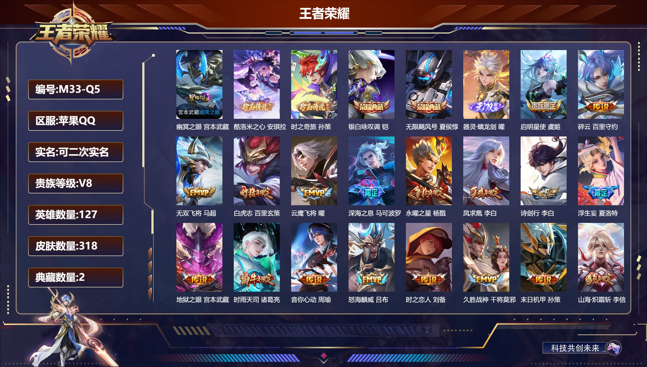 王者荣耀账号苹果QQ127英雄-318皮肤--V8-2典藏1无双2珍品传说25传说 对抗路41段 打野35段 万战 李信