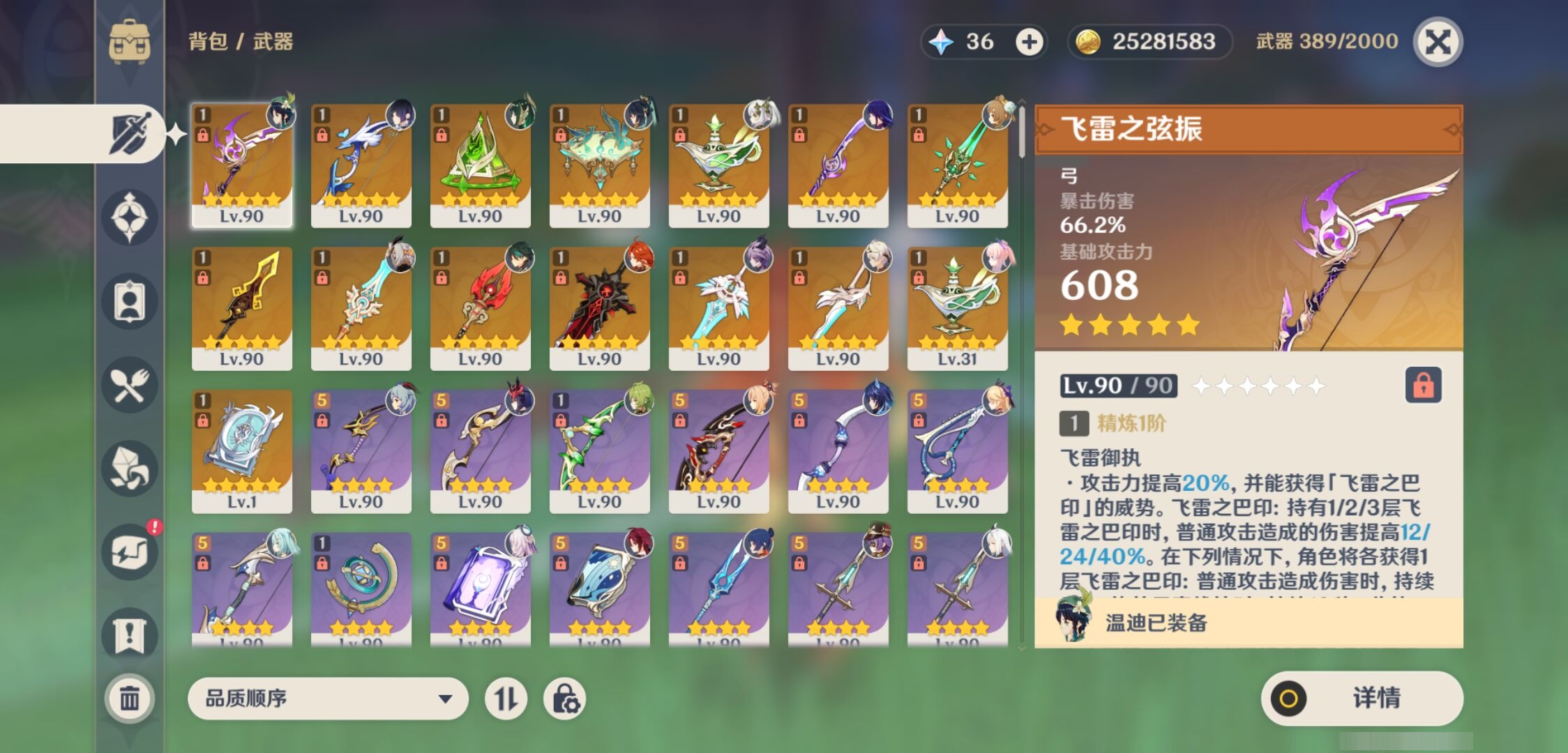 YSMK43241原神账号详情图4