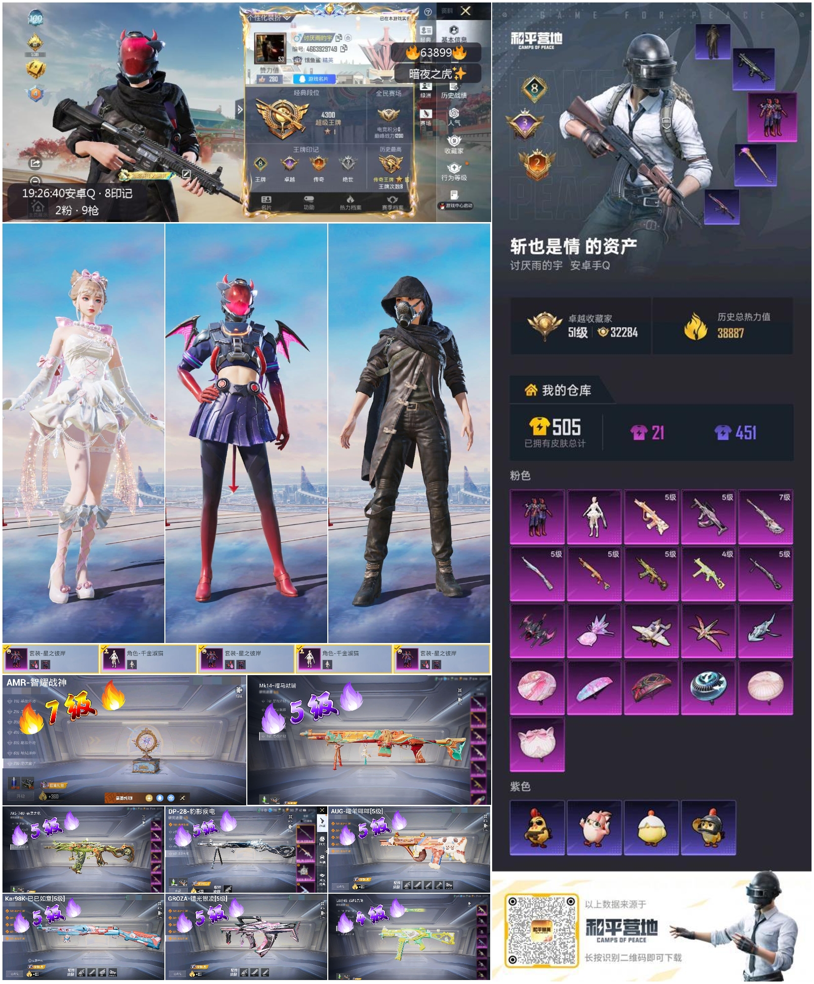 HPSJ4117027和平精英账号详情图4