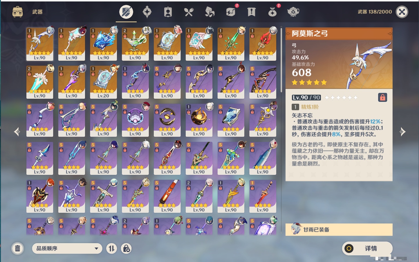 YSMK43284原神账号详情图45