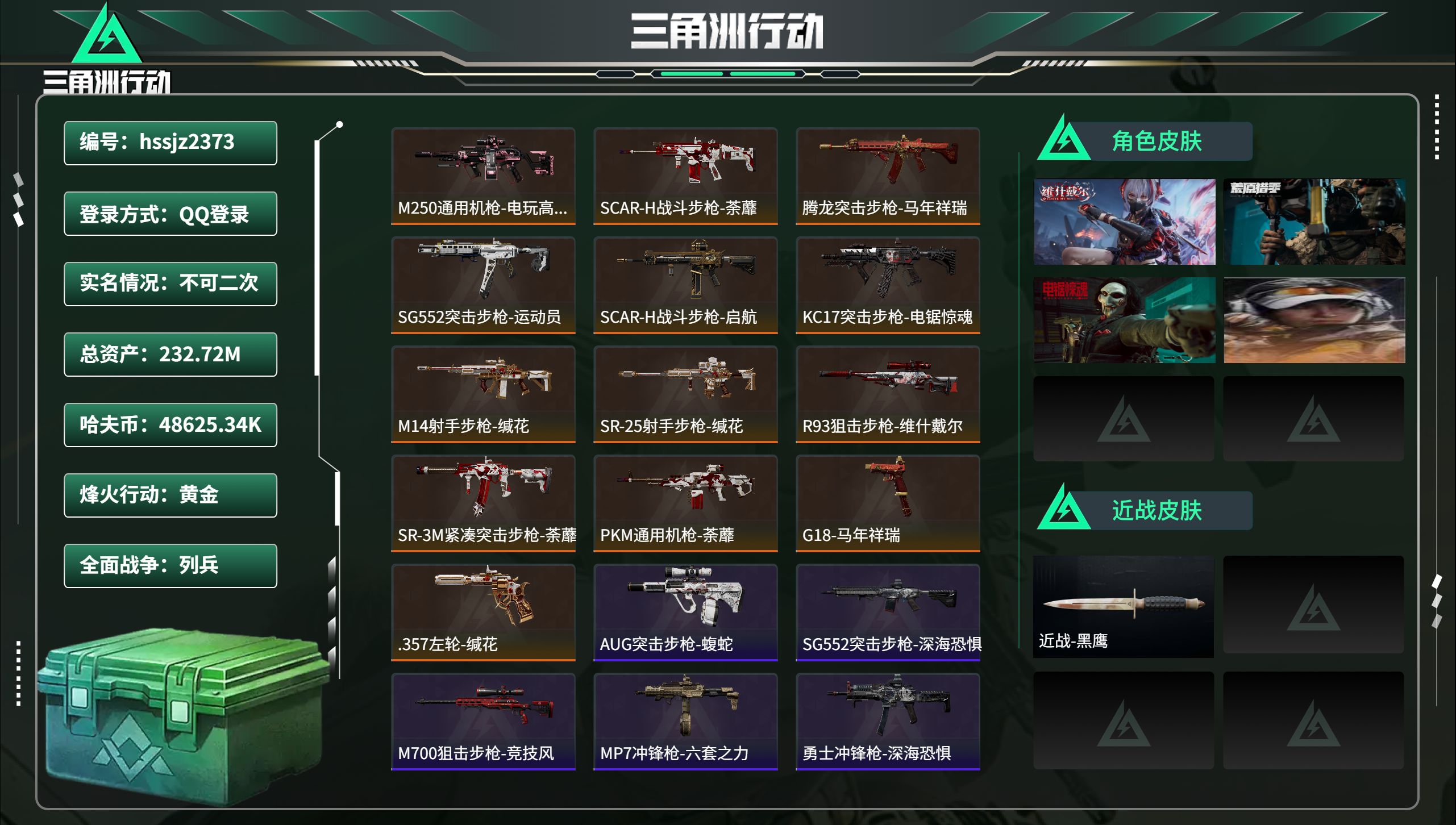 三角洲行动账号QQhssjz2373 总资产232.72M，哈夫币 48625.34K，战场等级:6 列兵，行动等级: