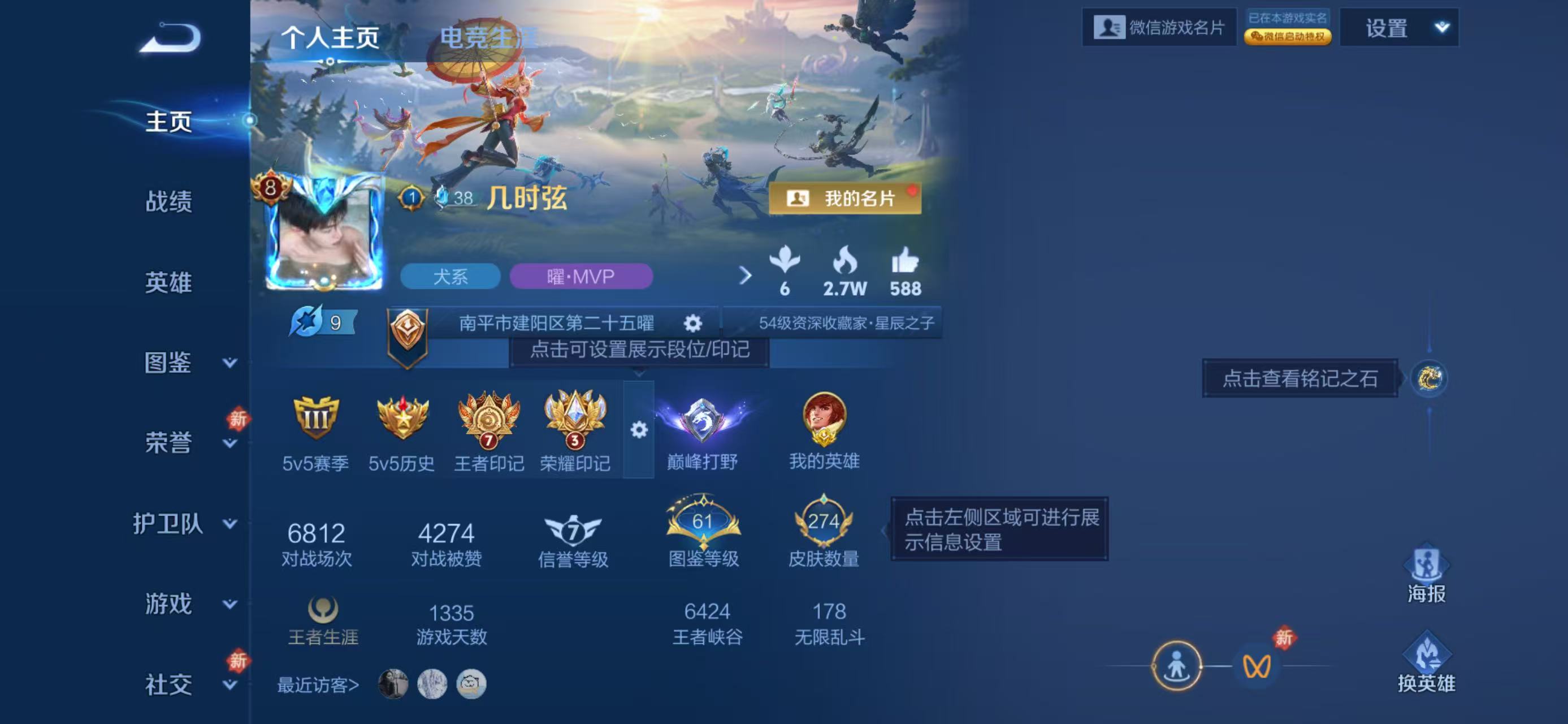 WZCMW4223012王者荣耀账号详情图2