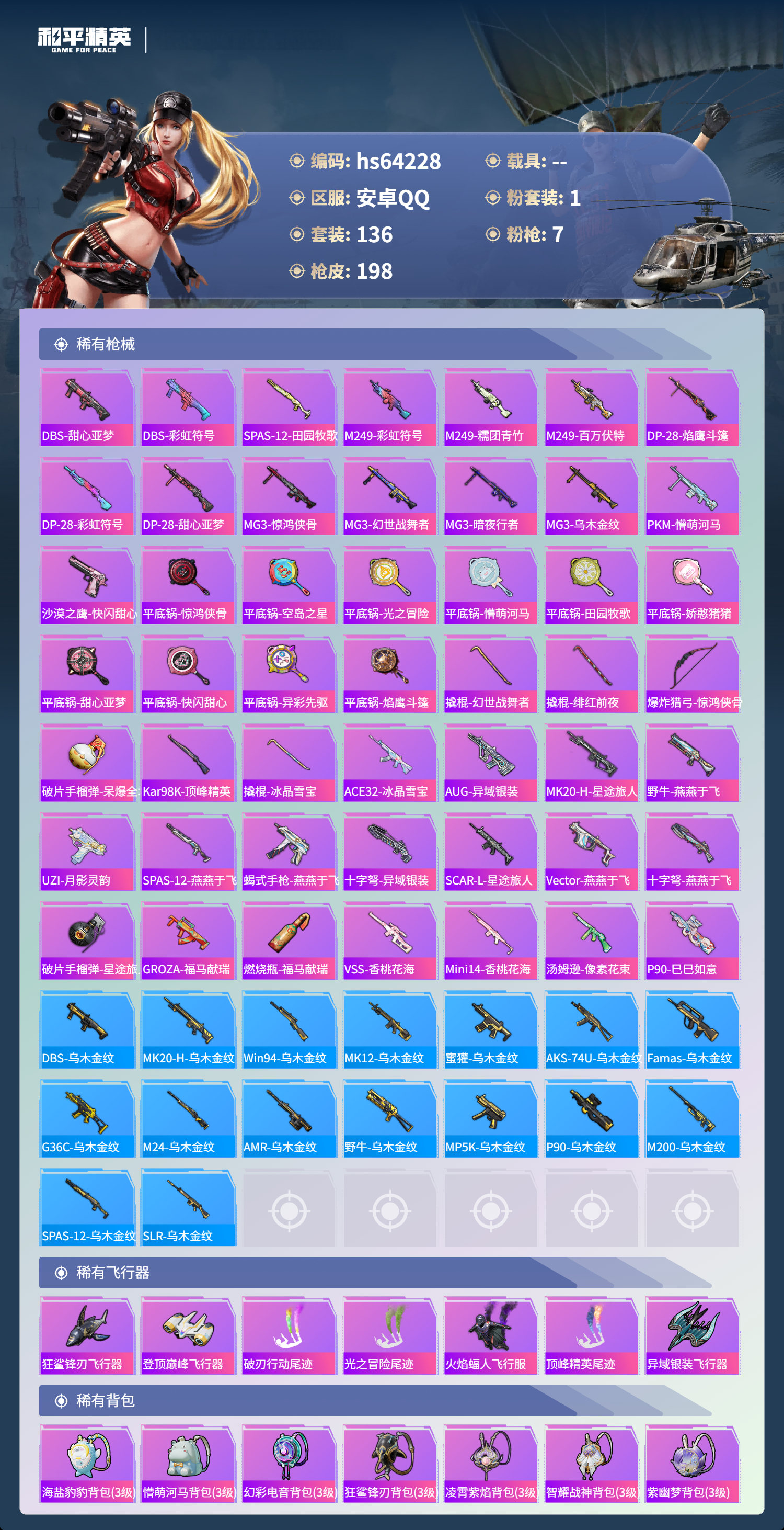 HPSJ4119827和平精英账号详情图8 HPSJ4119827和平精英账号详情图8