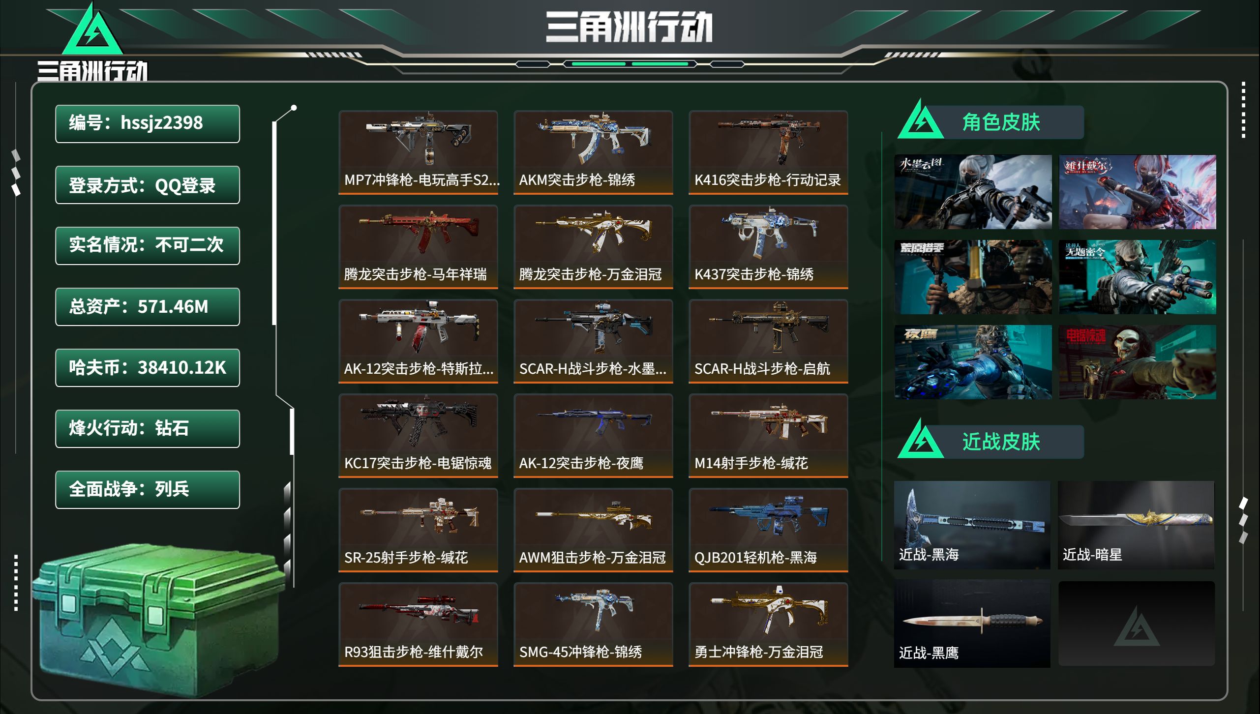 三角洲行动账号QQhssjz2398 总资产571.46M，哈夫币 38410.12K，战场等级:17 列兵，行动等级