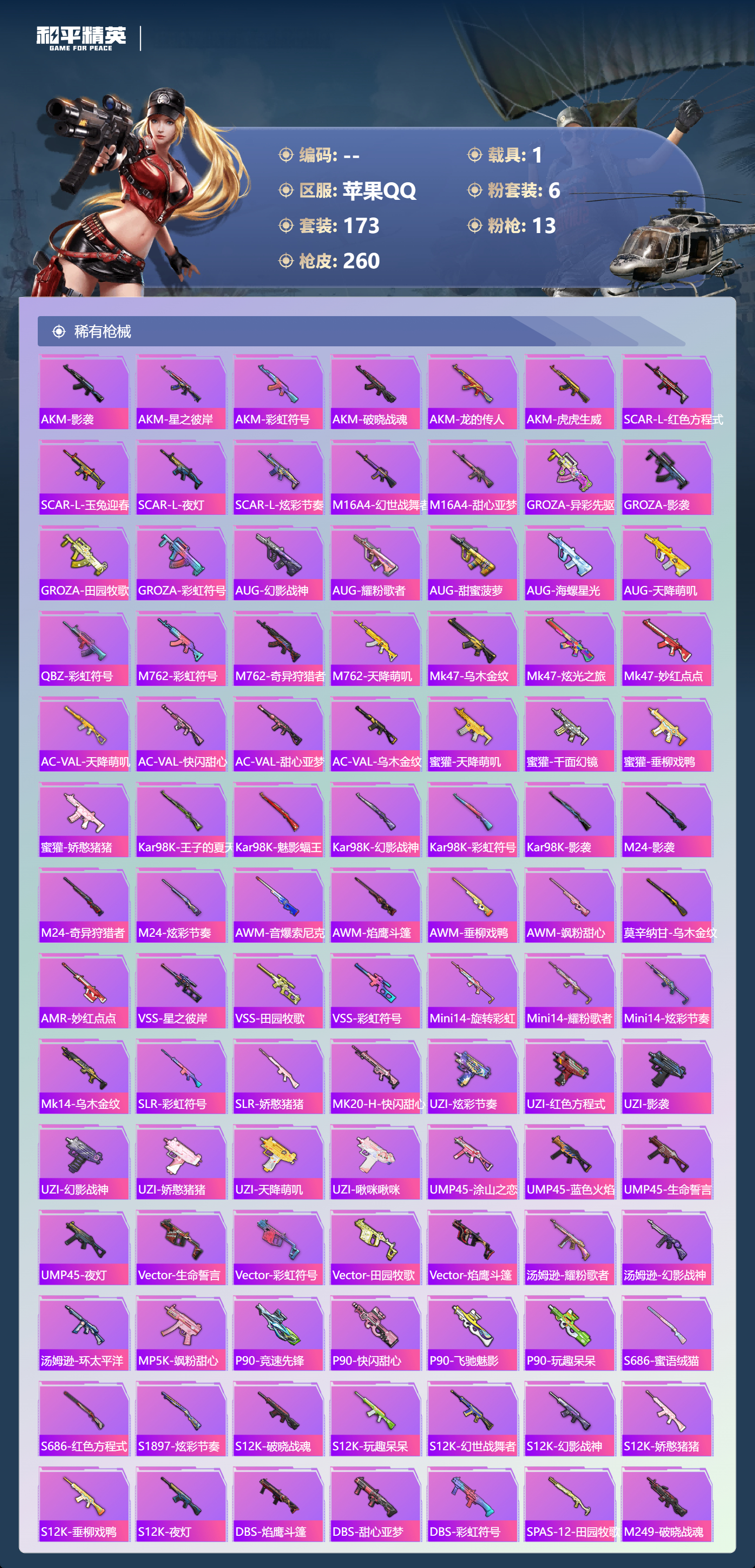 HPLX4124261和平精英账号详情图5 HPLX4124261和平精英账号详情图5