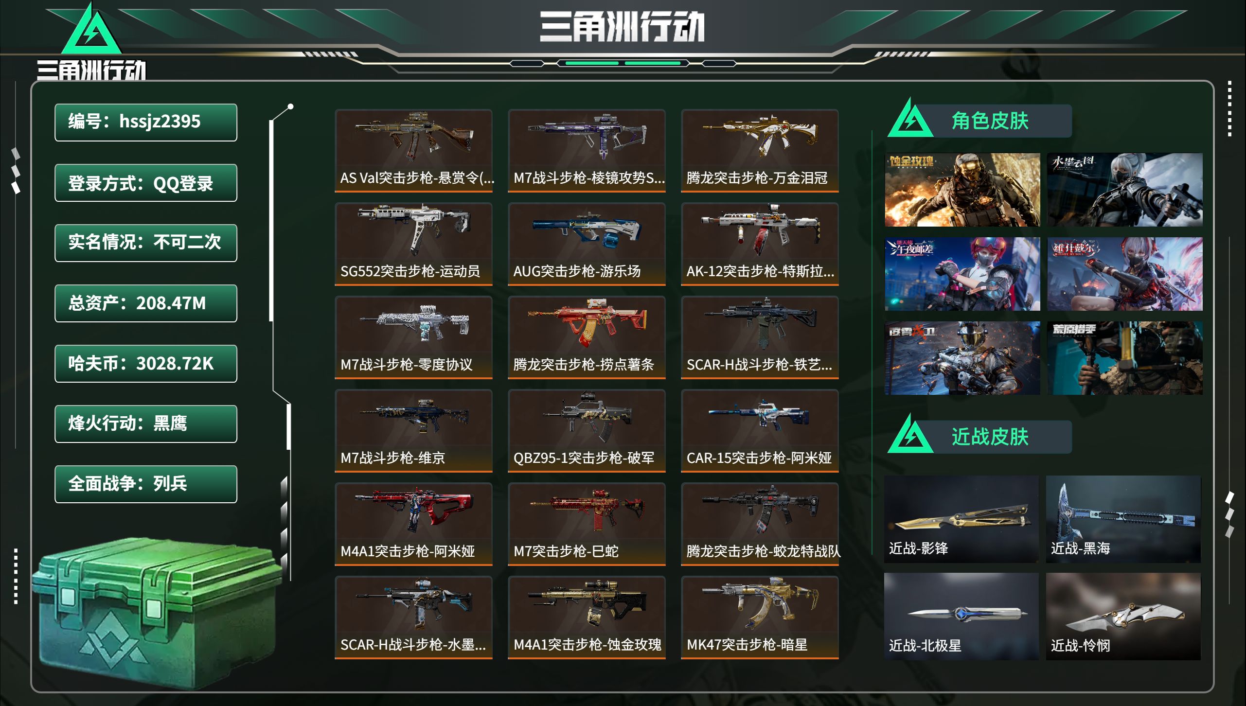 三角洲行动账号QQhssjz2395 总资产208.47M，哈夫币 3028.72K，战场等级:50 列兵，行动等级: