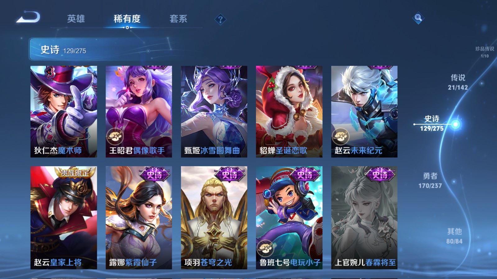 WZLX4225182王者荣耀账号详情图23 WZLX4225182王者荣耀账号详情图23