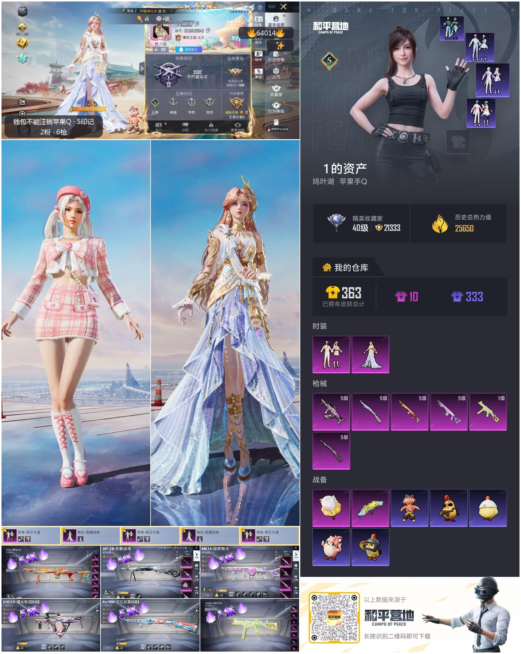 HPSJ4118190和平精英账号详情图4